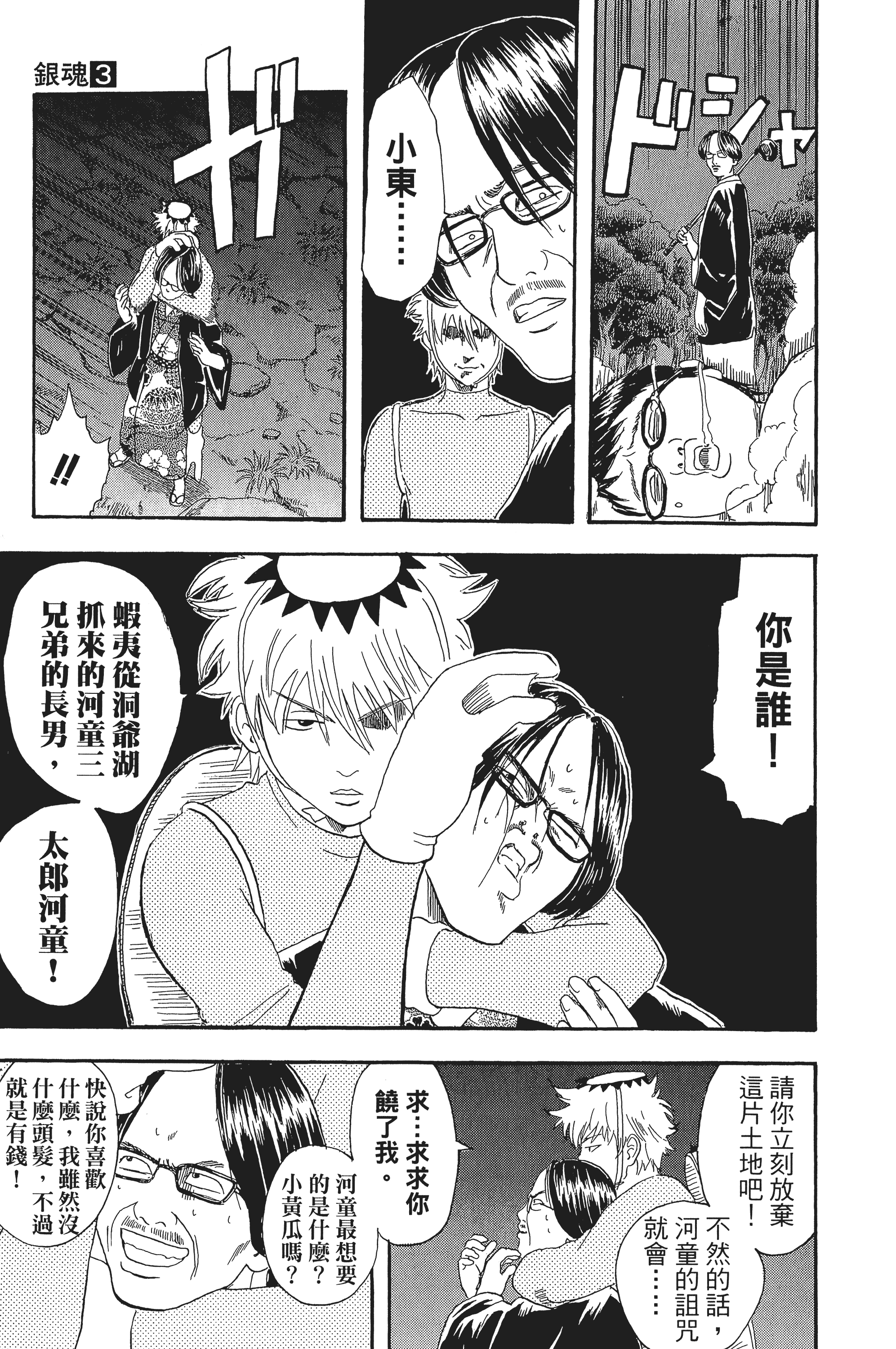 银魂【1-77卷 全是中文】【銀魂】【已完结】-3