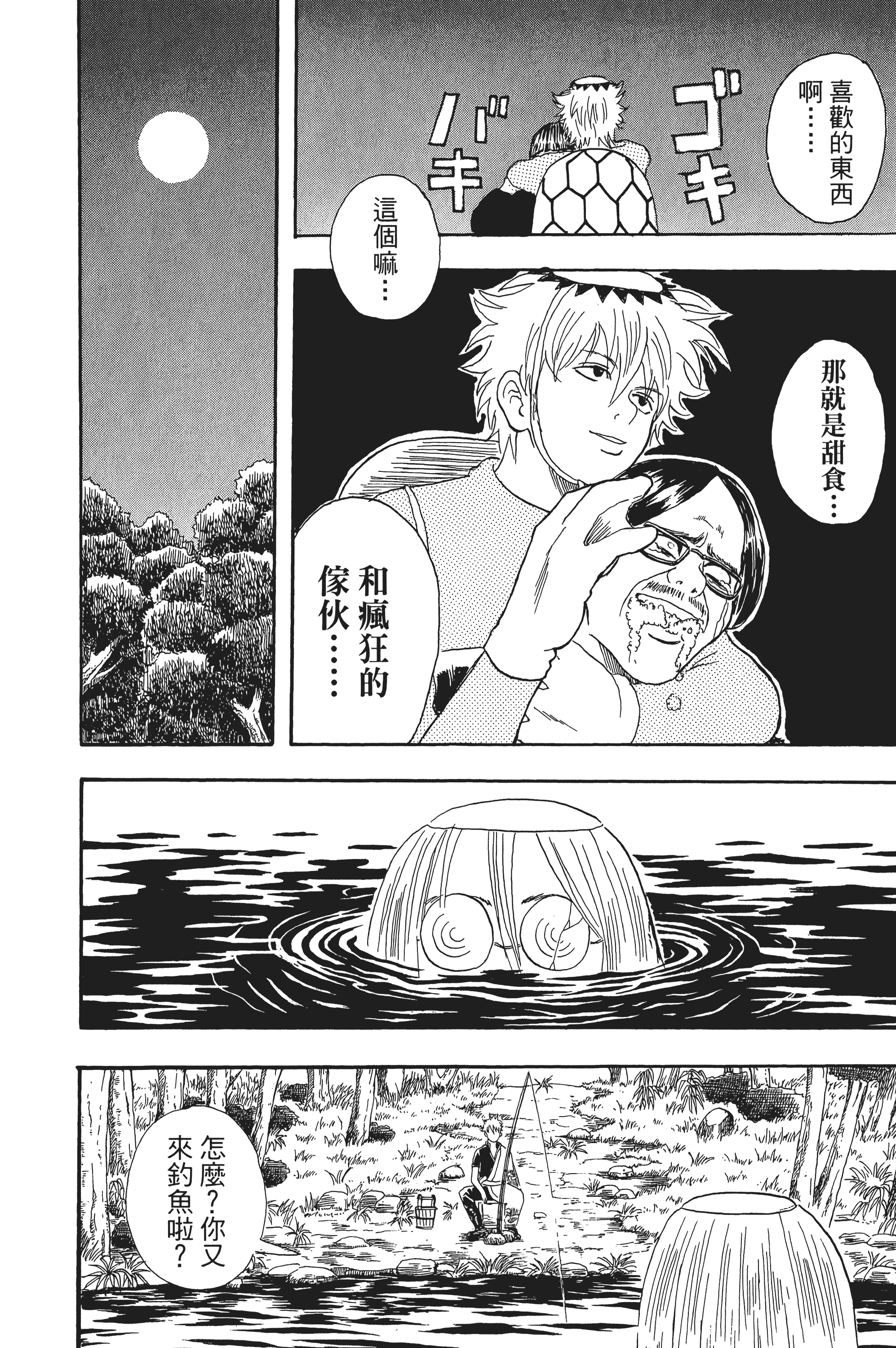 银魂【1-77卷 全是中文】【銀魂】【已完结】-3