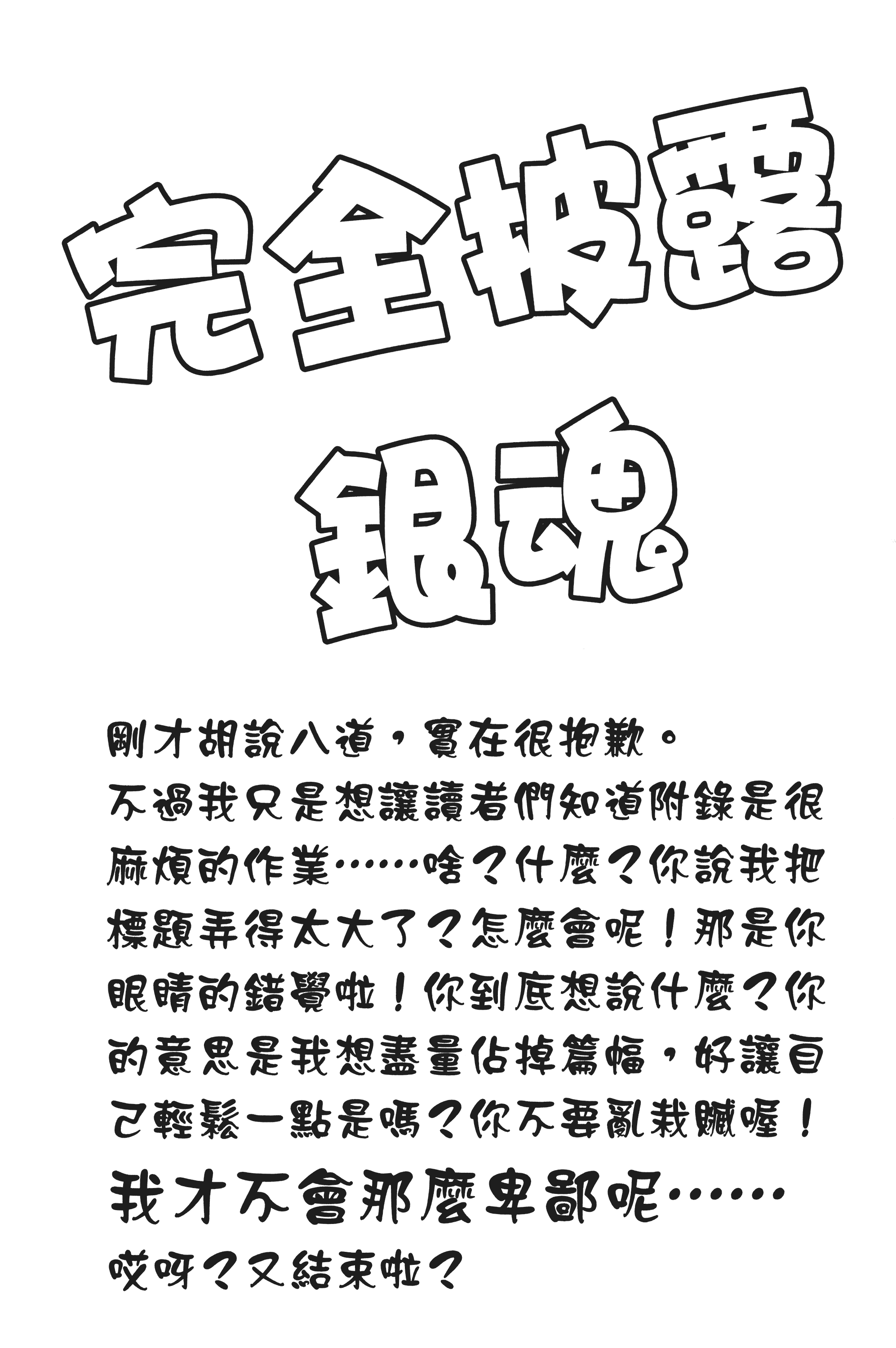 银魂【1-77卷 全是中文】【銀魂】【已完结】-3