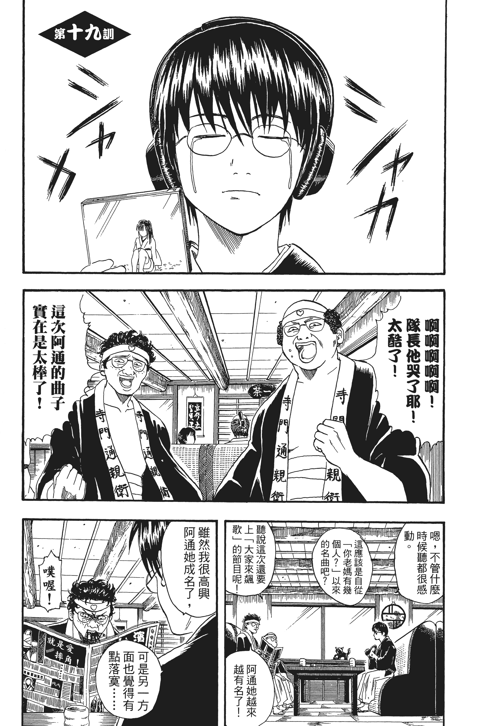 银魂【1-77卷 全是中文】【銀魂】【已完结】-3