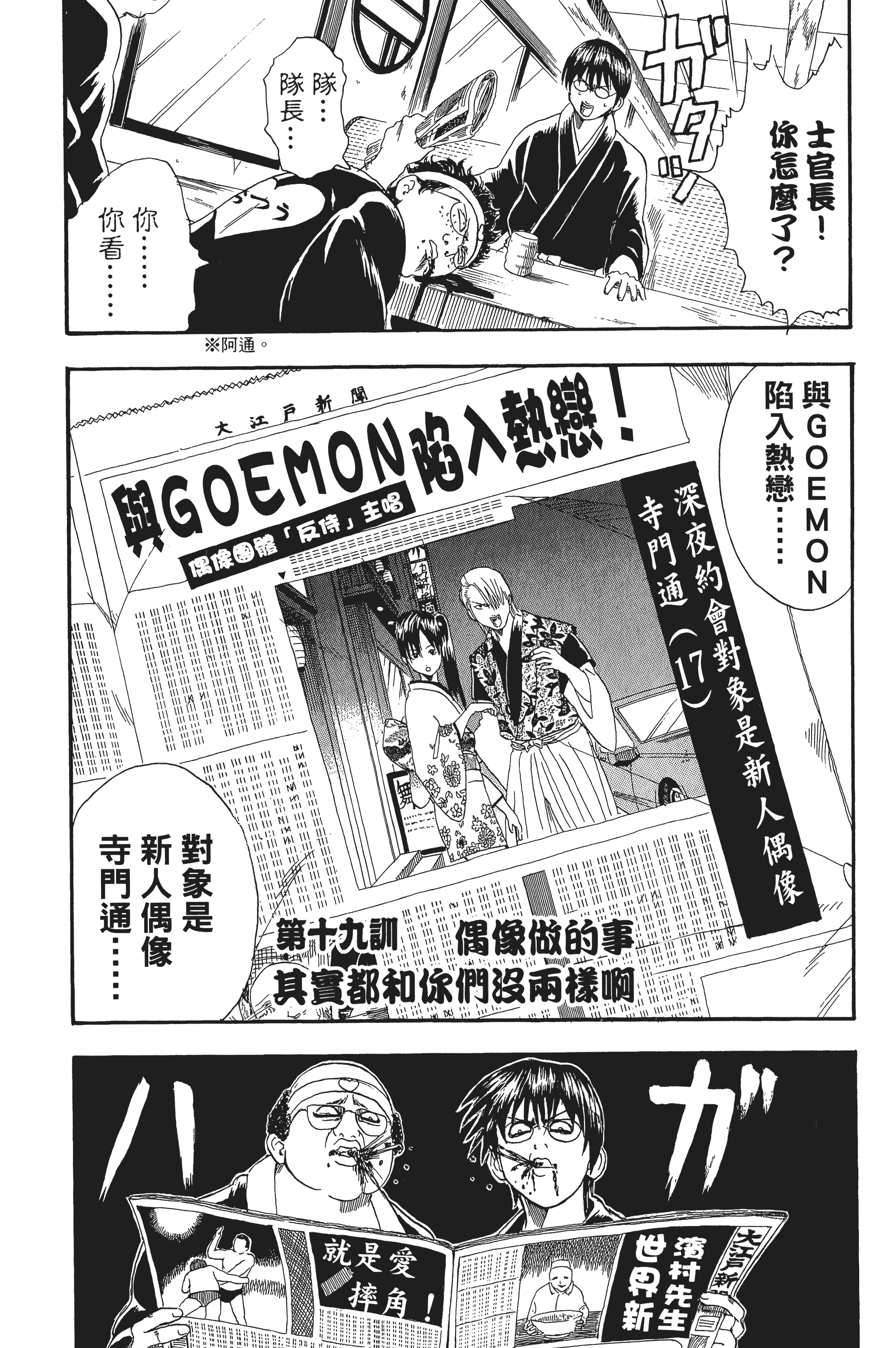 银魂【1-77卷 全是中文】【銀魂】【已完结】-3