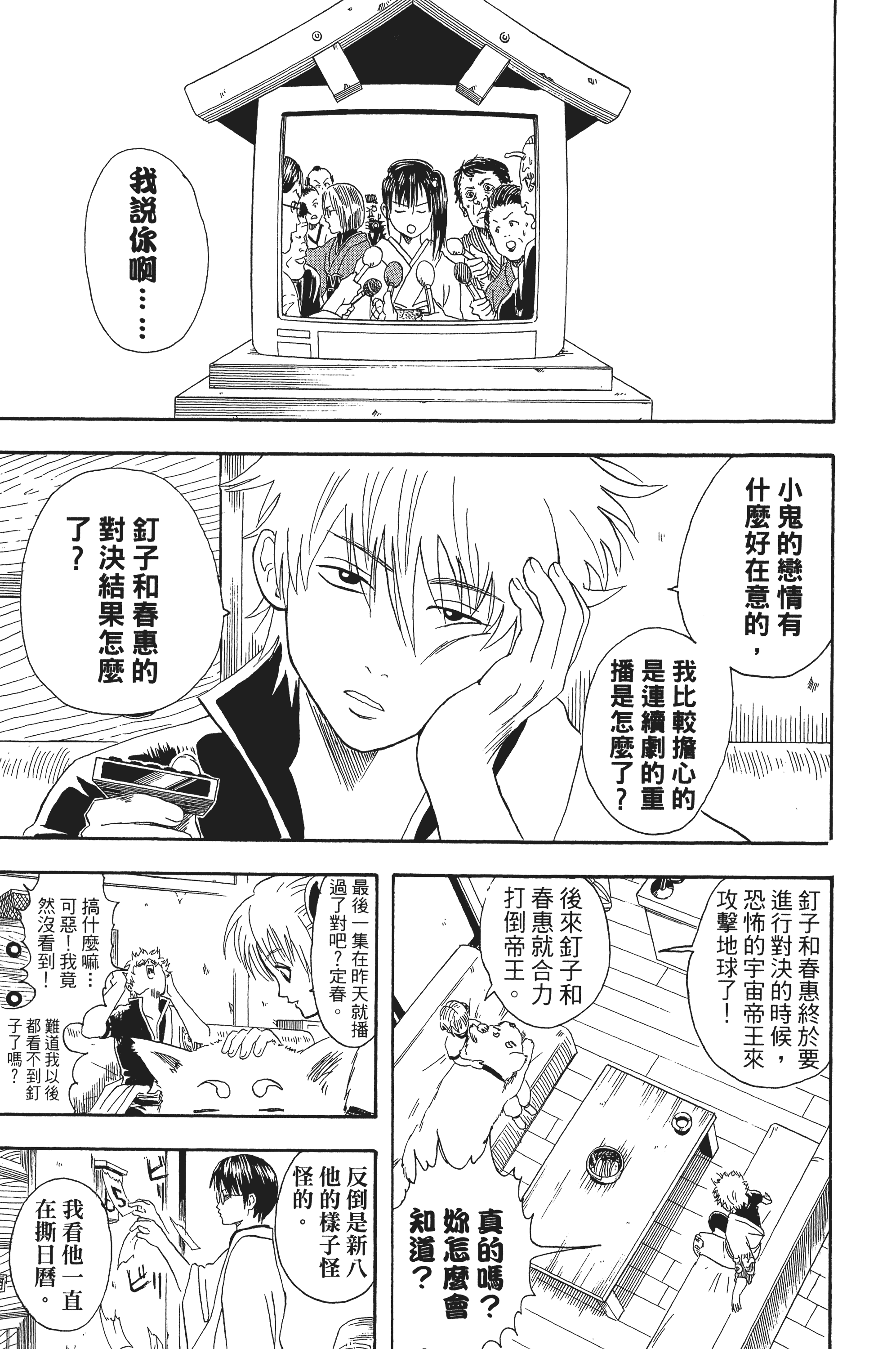 银魂【1-77卷 全是中文】【銀魂】【已完结】-3