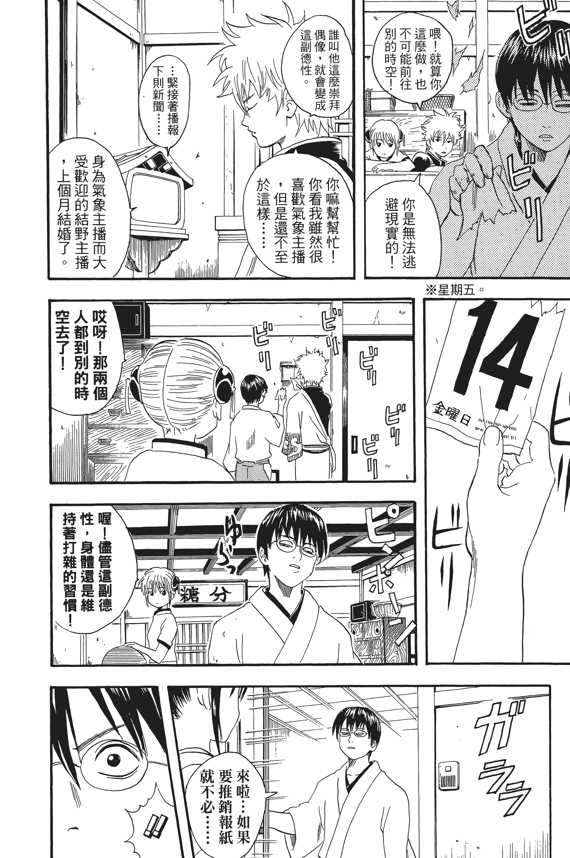 银魂【1-77卷 全是中文】【銀魂】【已完结】-3