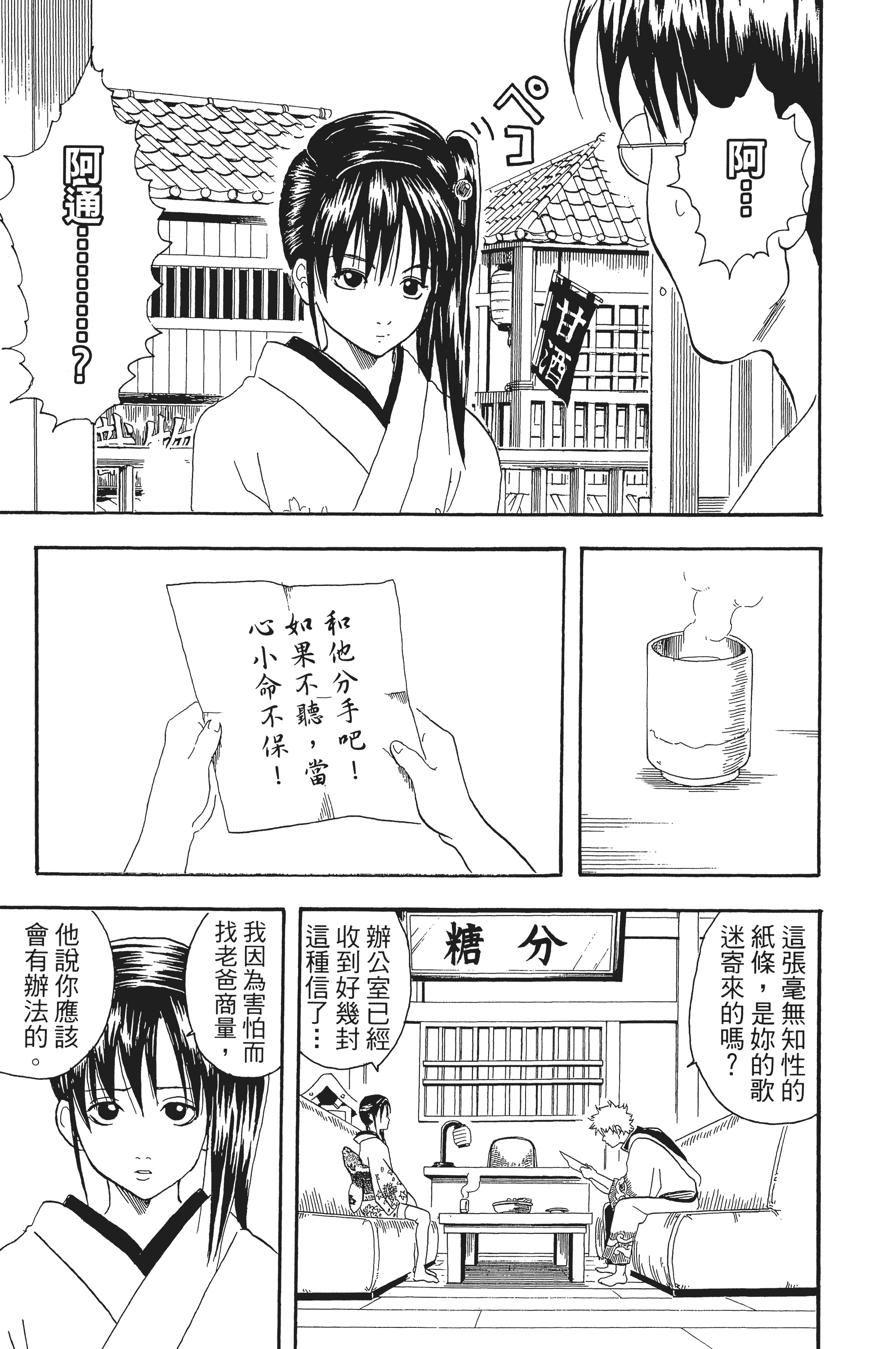 银魂【1-77卷 全是中文】【銀魂】【已完结】-3