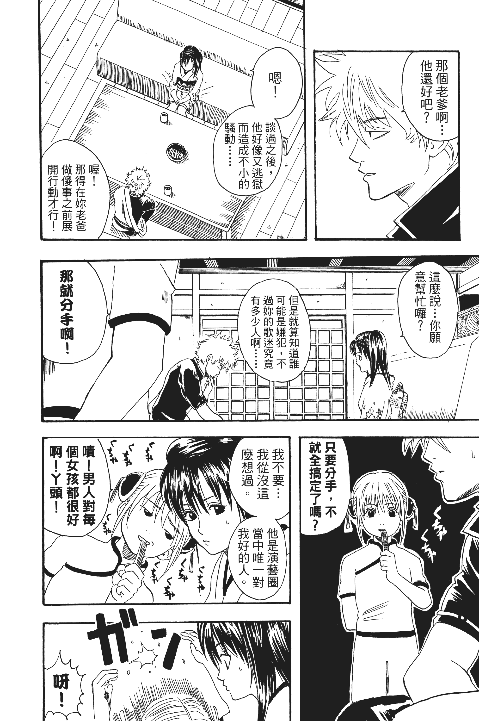银魂【1-77卷 全是中文】【銀魂】【已完结】-3