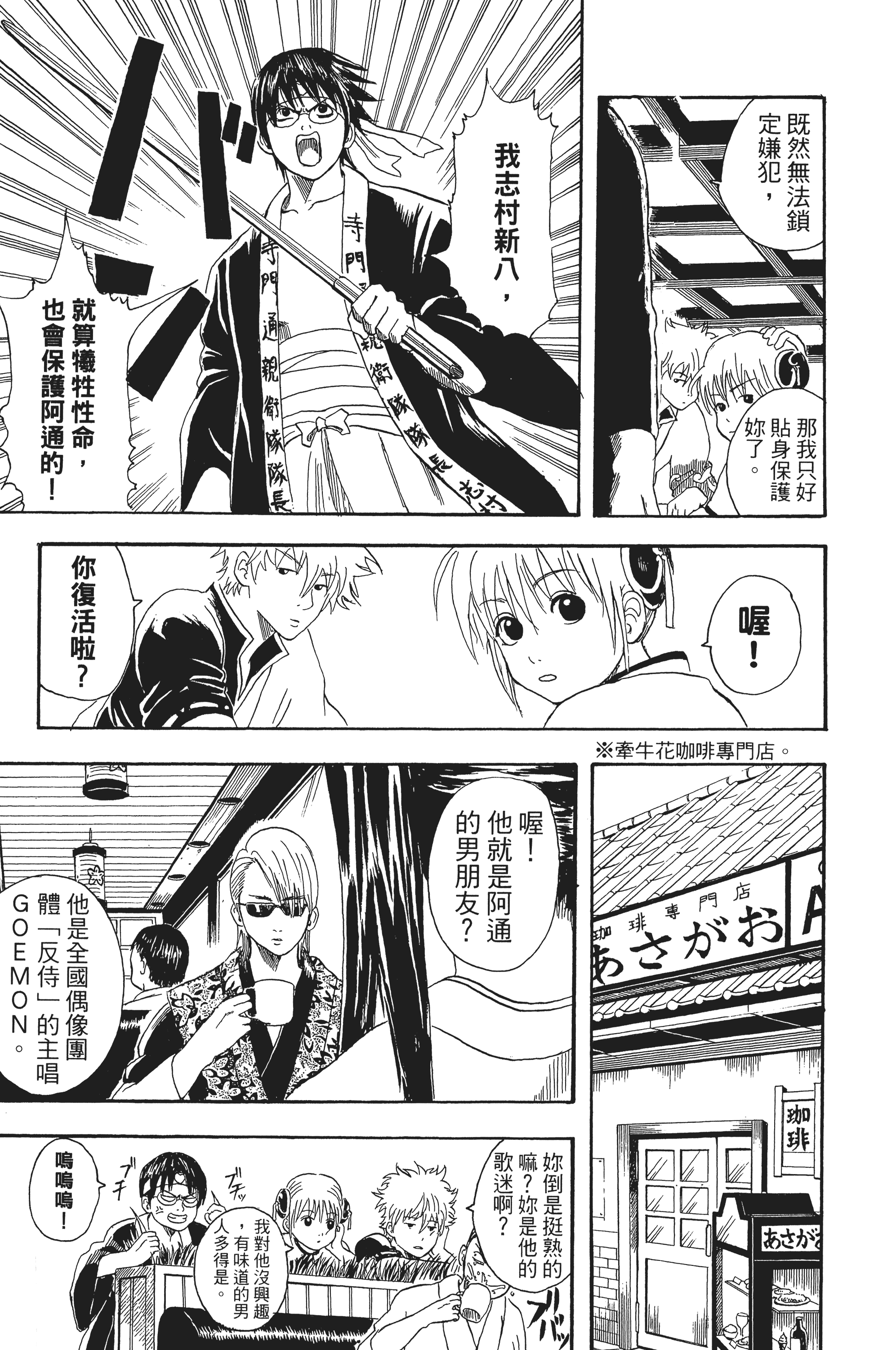 银魂【1-77卷 全是中文】【銀魂】【已完结】-3