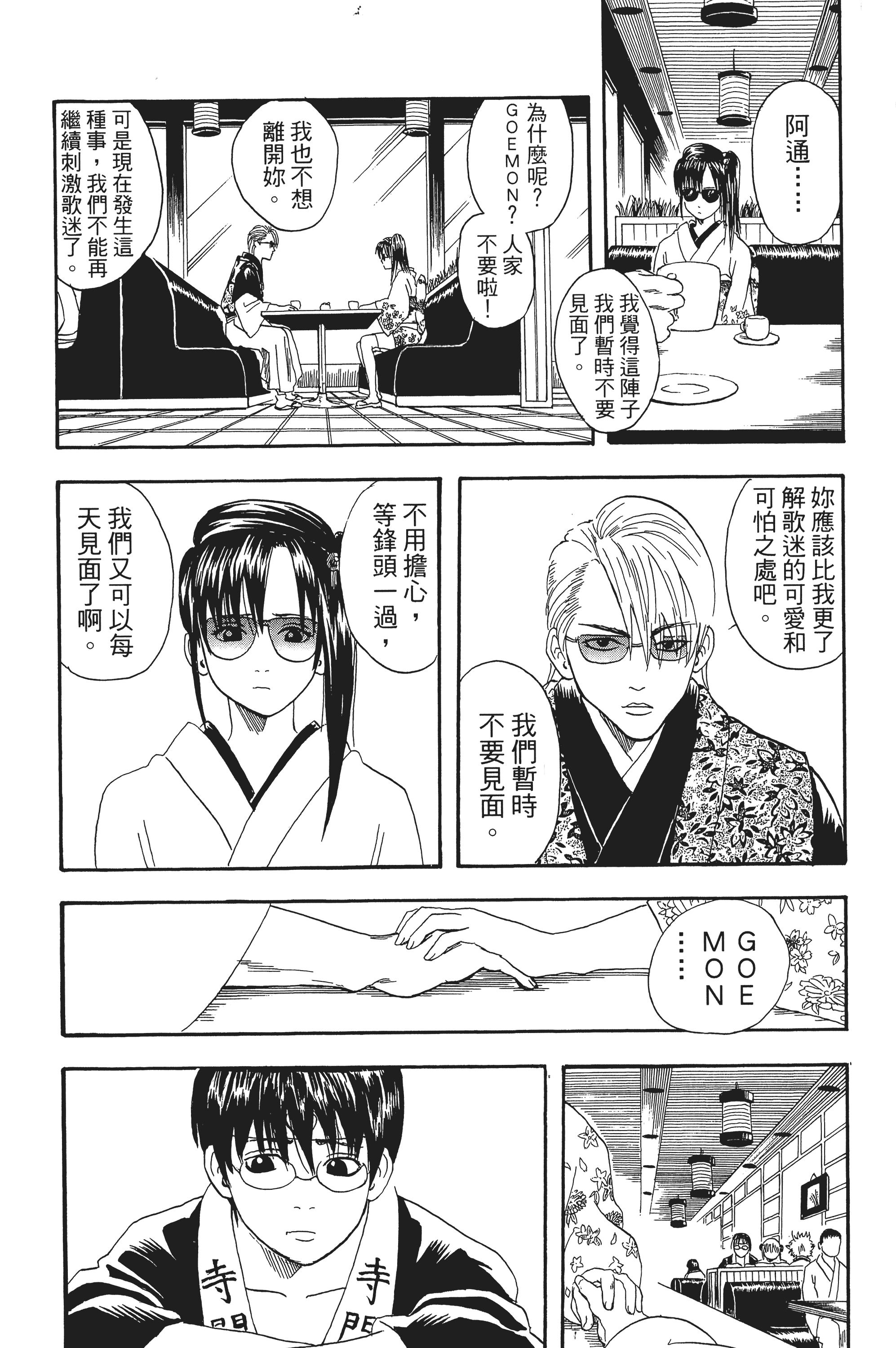 银魂【1-77卷 全是中文】【銀魂】【已完结】-3