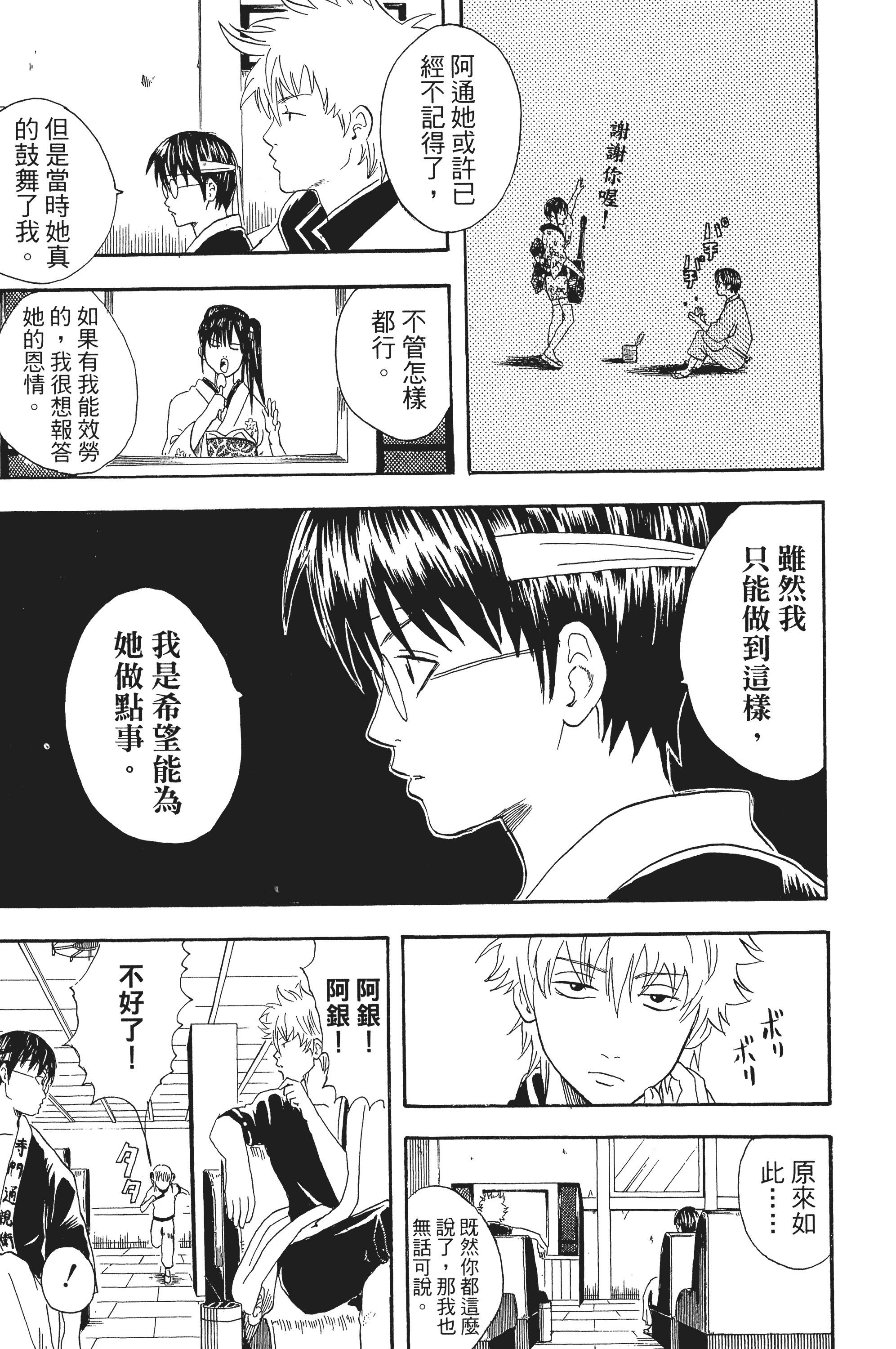 银魂【1-77卷 全是中文】【銀魂】【已完结】-3
