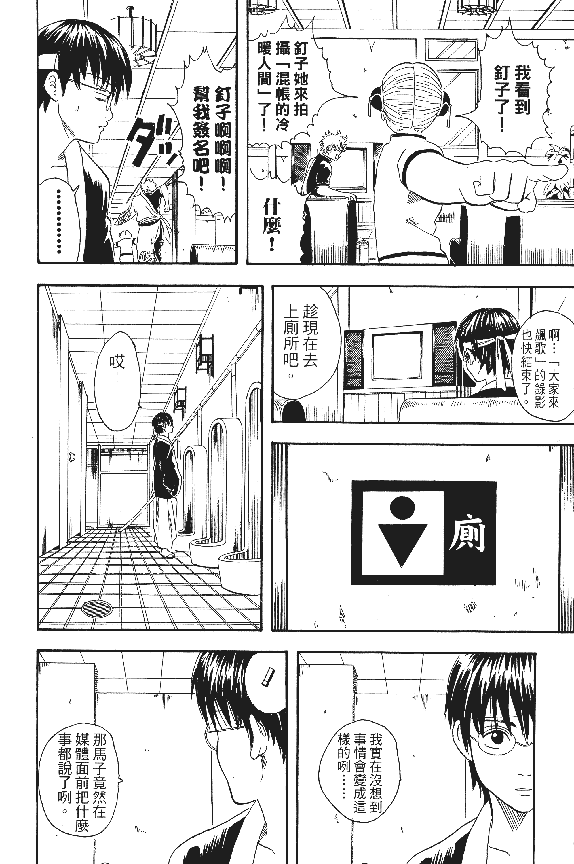 银魂【1-77卷 全是中文】【銀魂】【已完结】-3