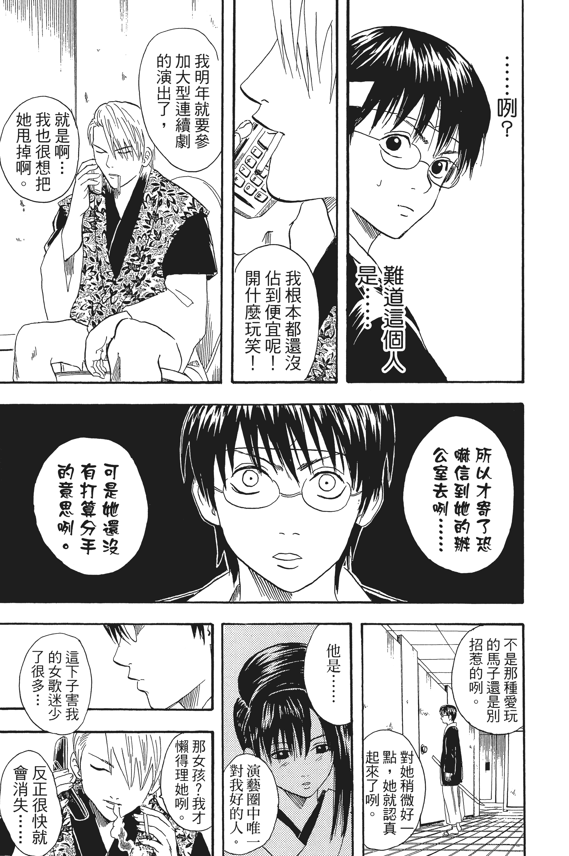 银魂【1-77卷 全是中文】【銀魂】【已完结】-3
