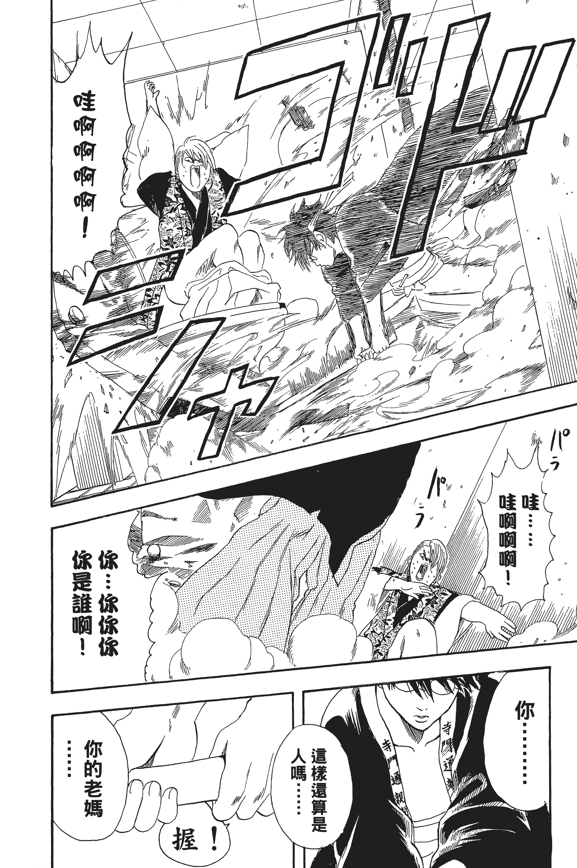 银魂【1-77卷 全是中文】【銀魂】【已完结】-3
