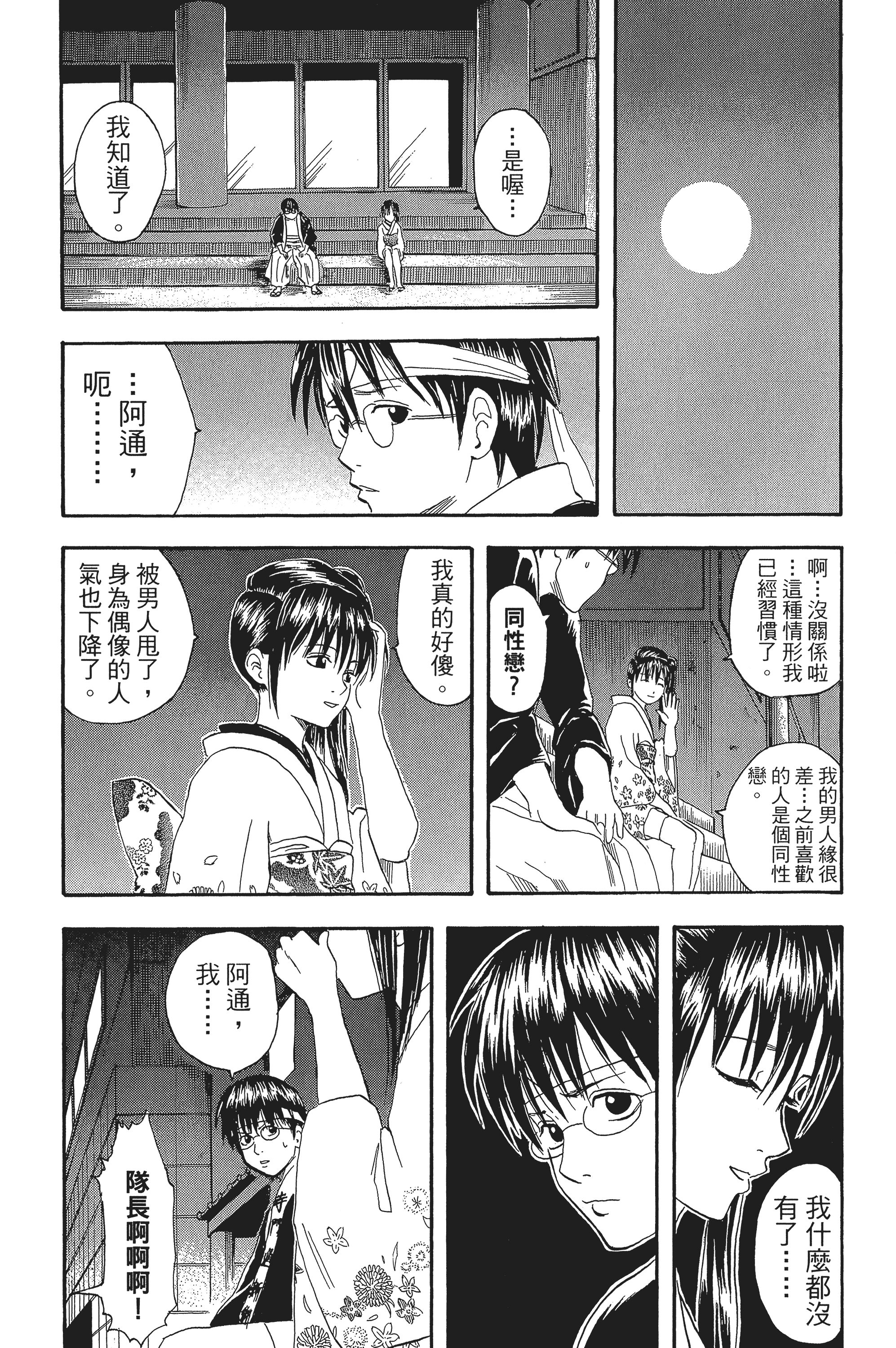 银魂【1-77卷 全是中文】【銀魂】【已完结】-3