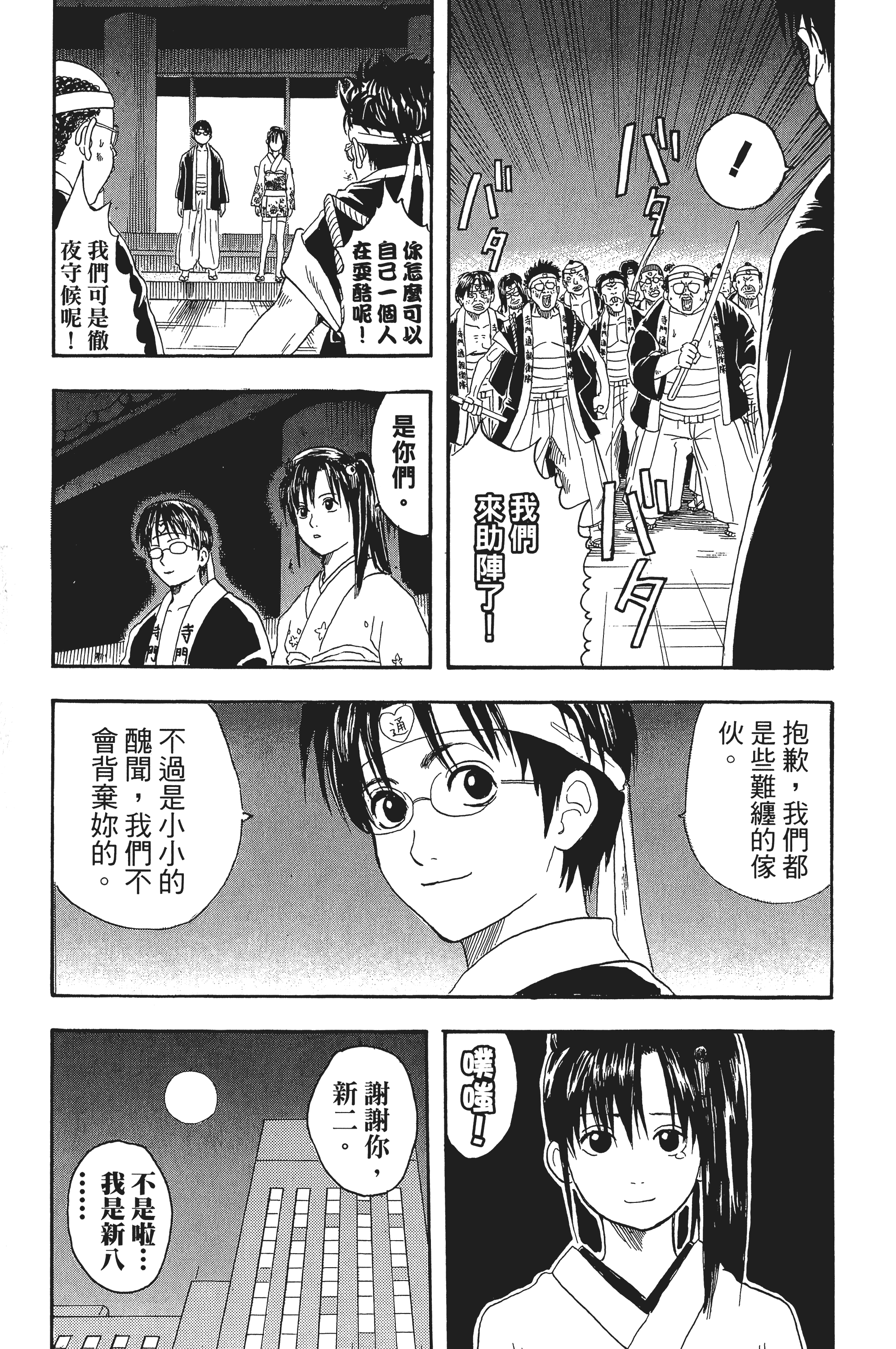 银魂【1-77卷 全是中文】【銀魂】【已完结】-3