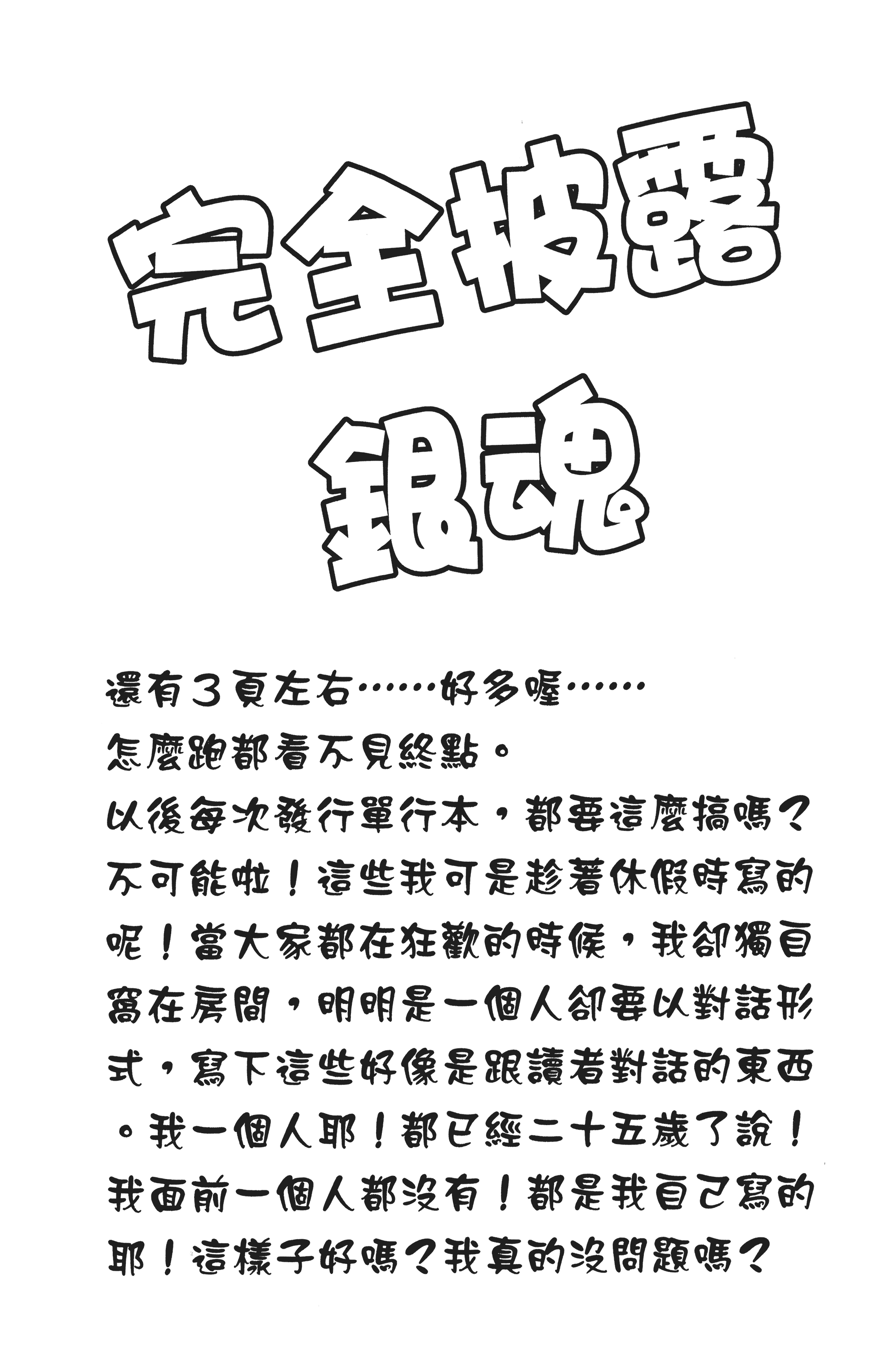 银魂【1-77卷 全是中文】【銀魂】【已完结】-3