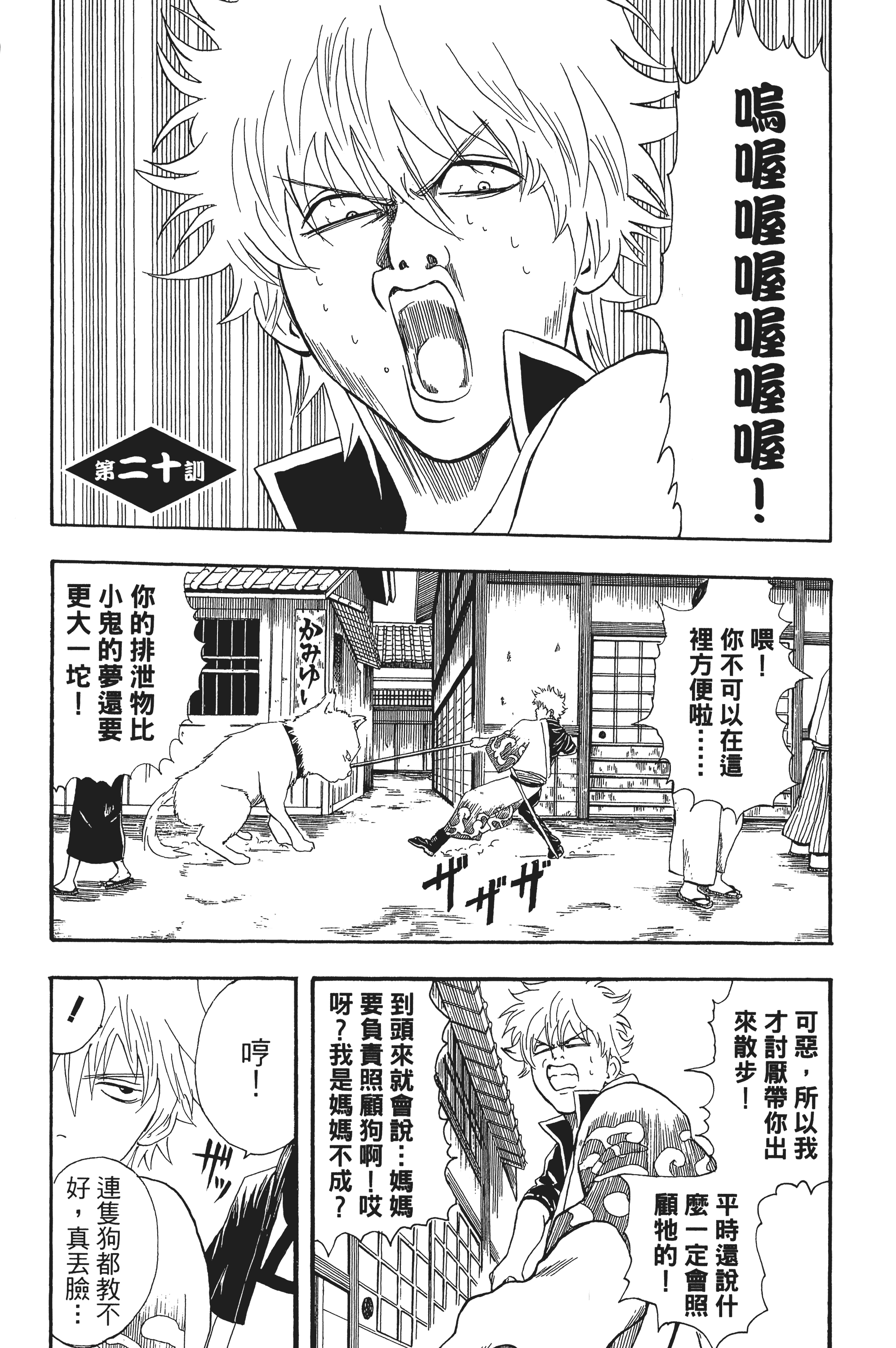 银魂【1-77卷 全是中文】【銀魂】【已完结】-3