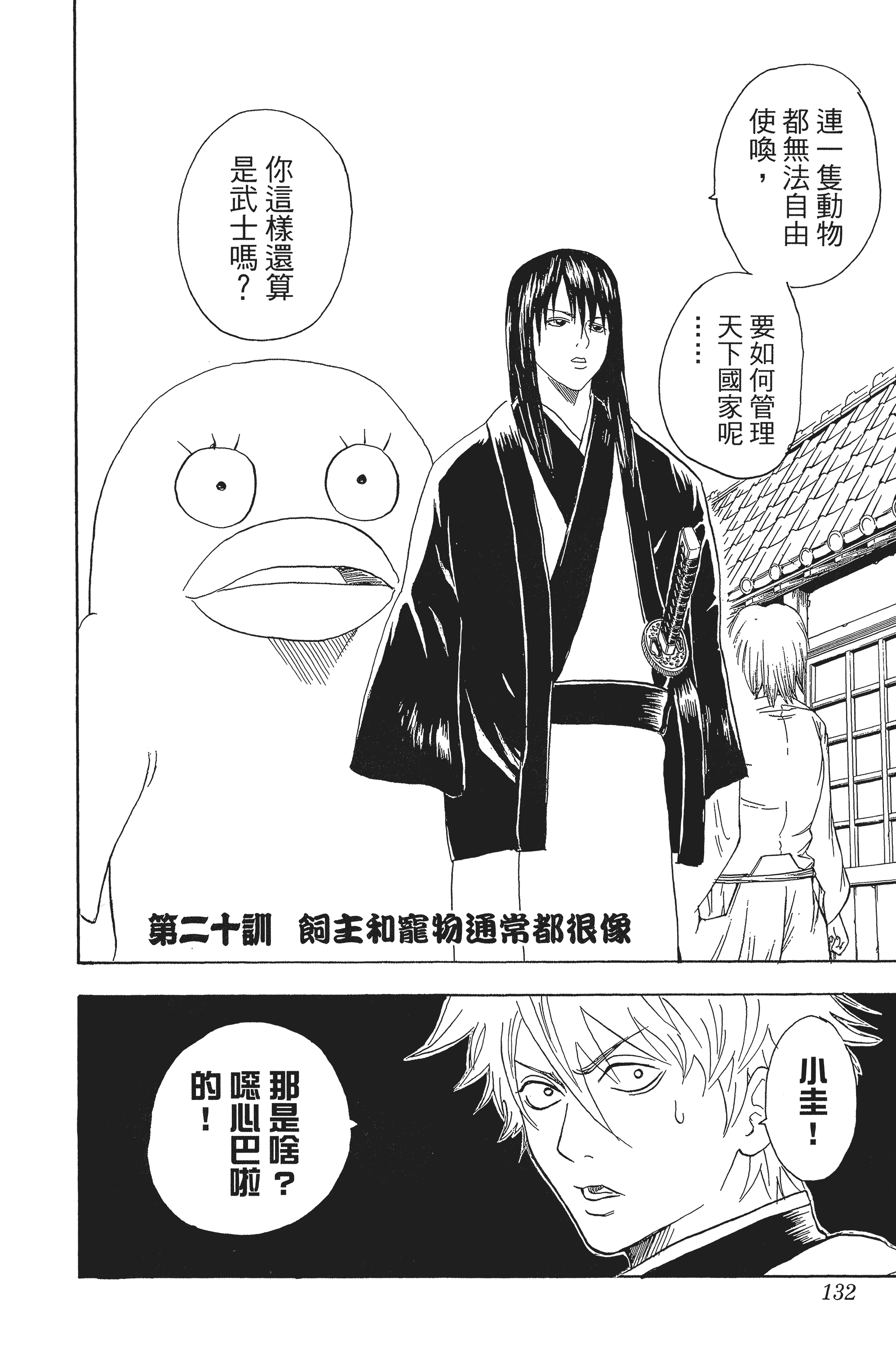 银魂【1-77卷 全是中文】【銀魂】【已完结】-3