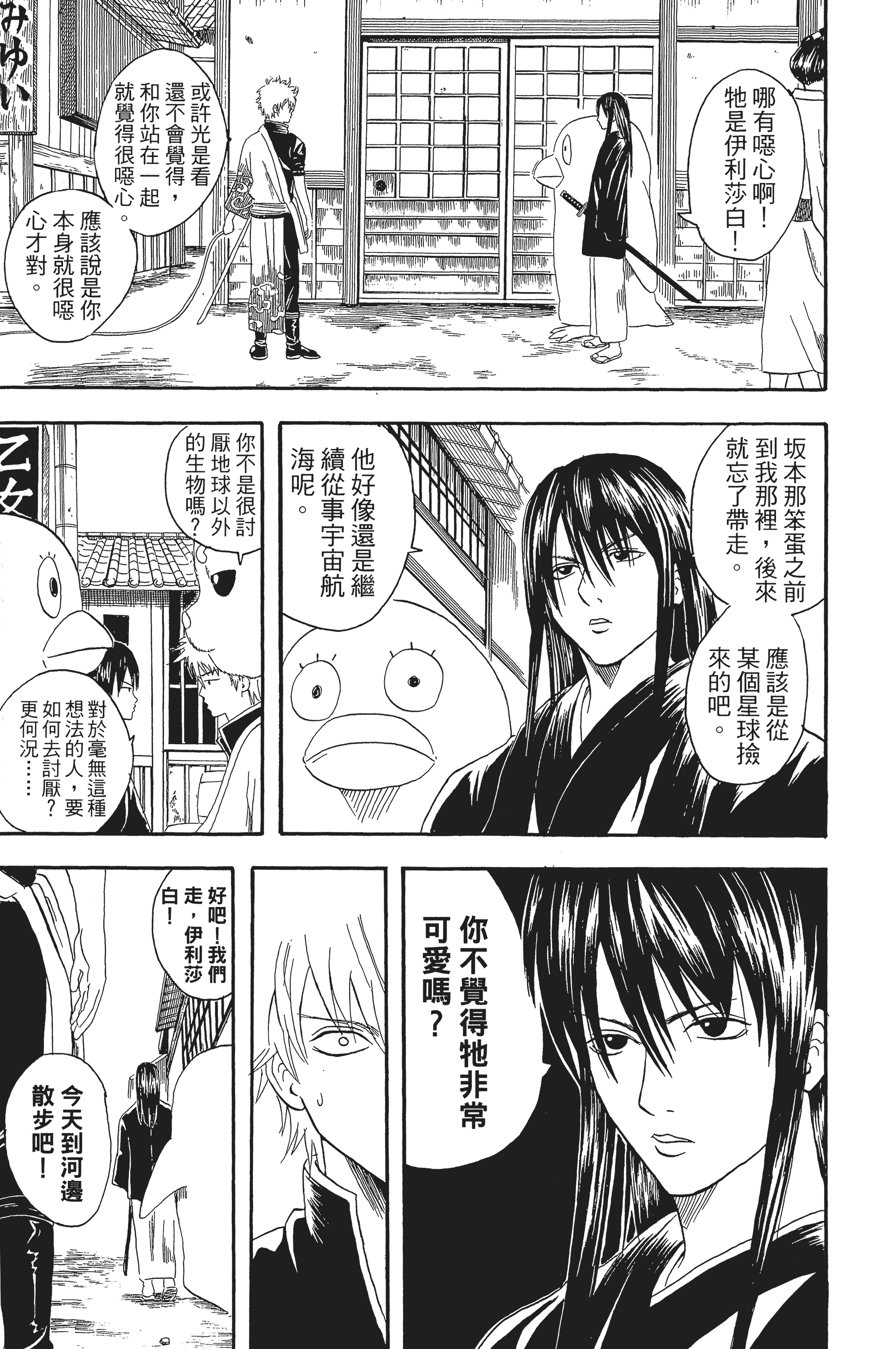 银魂【1-77卷 全是中文】【銀魂】【已完结】-3