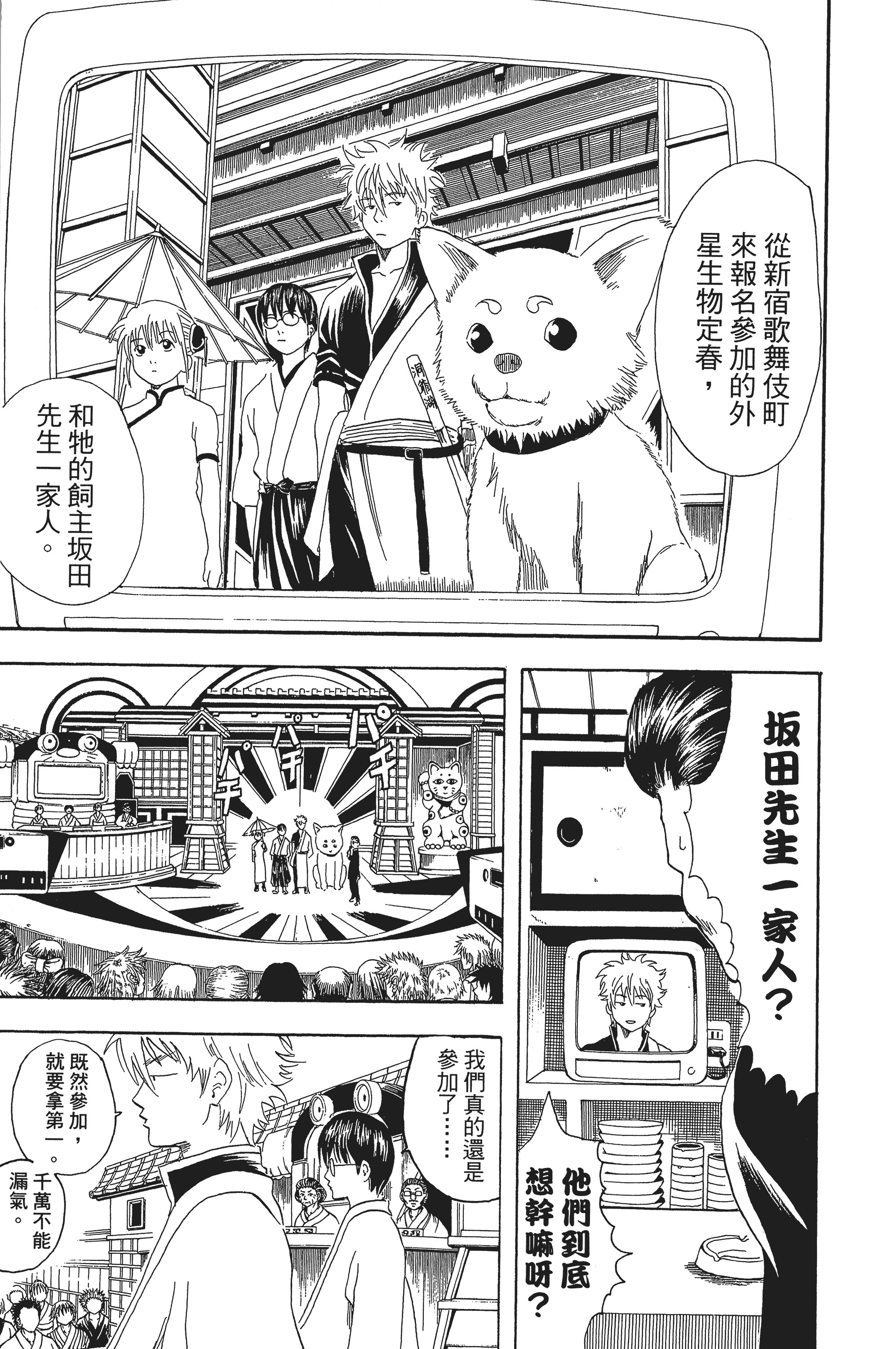 银魂【1-77卷 全是中文】【銀魂】【已完结】-3