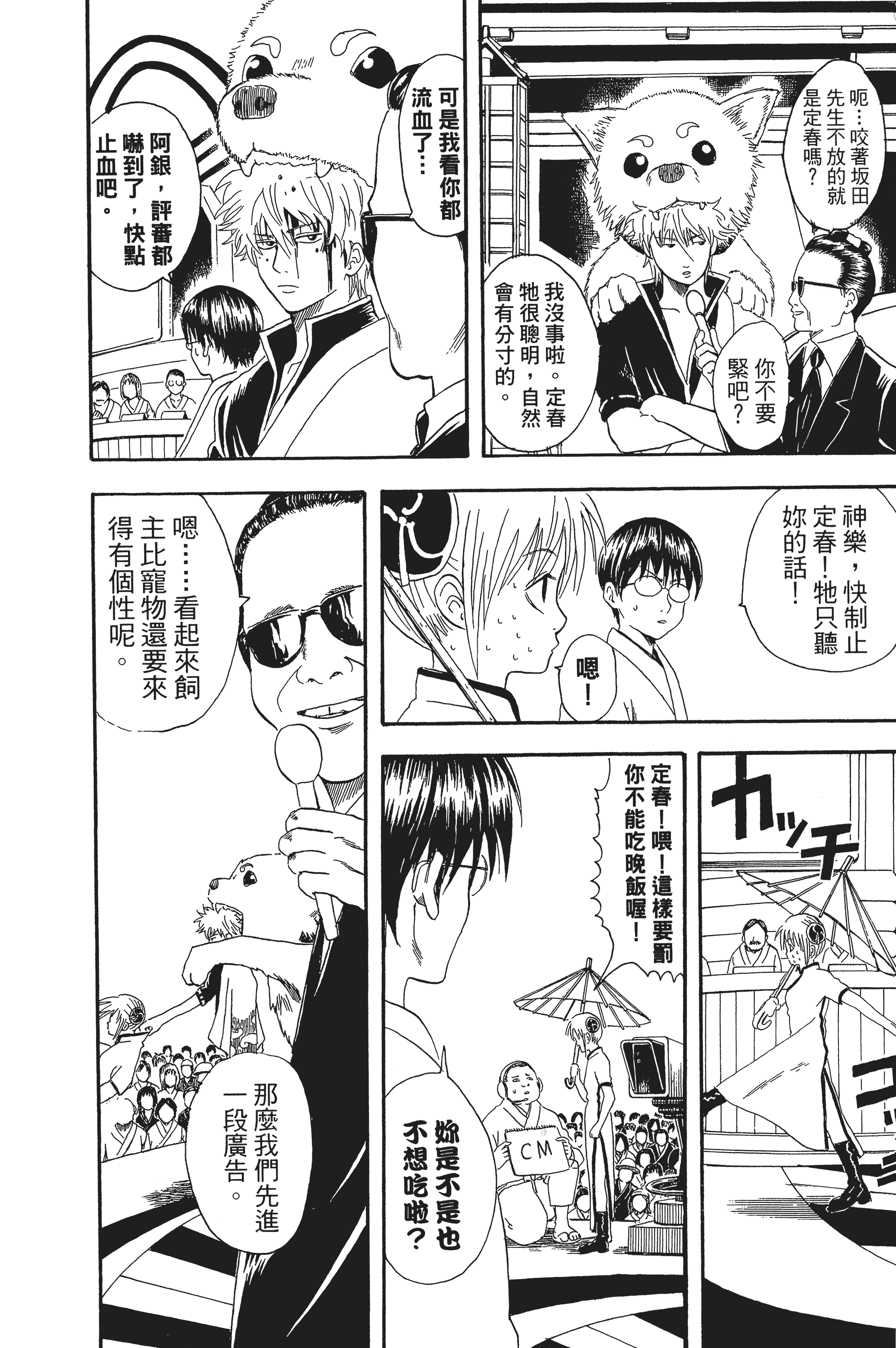 银魂【1-77卷 全是中文】【銀魂】【已完结】-3