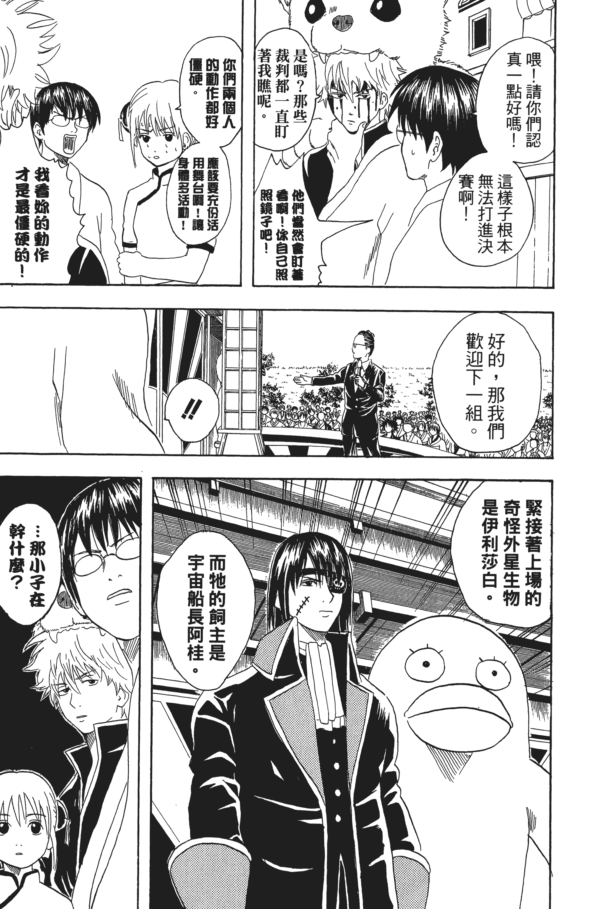 银魂【1-77卷 全是中文】【銀魂】【已完结】-3