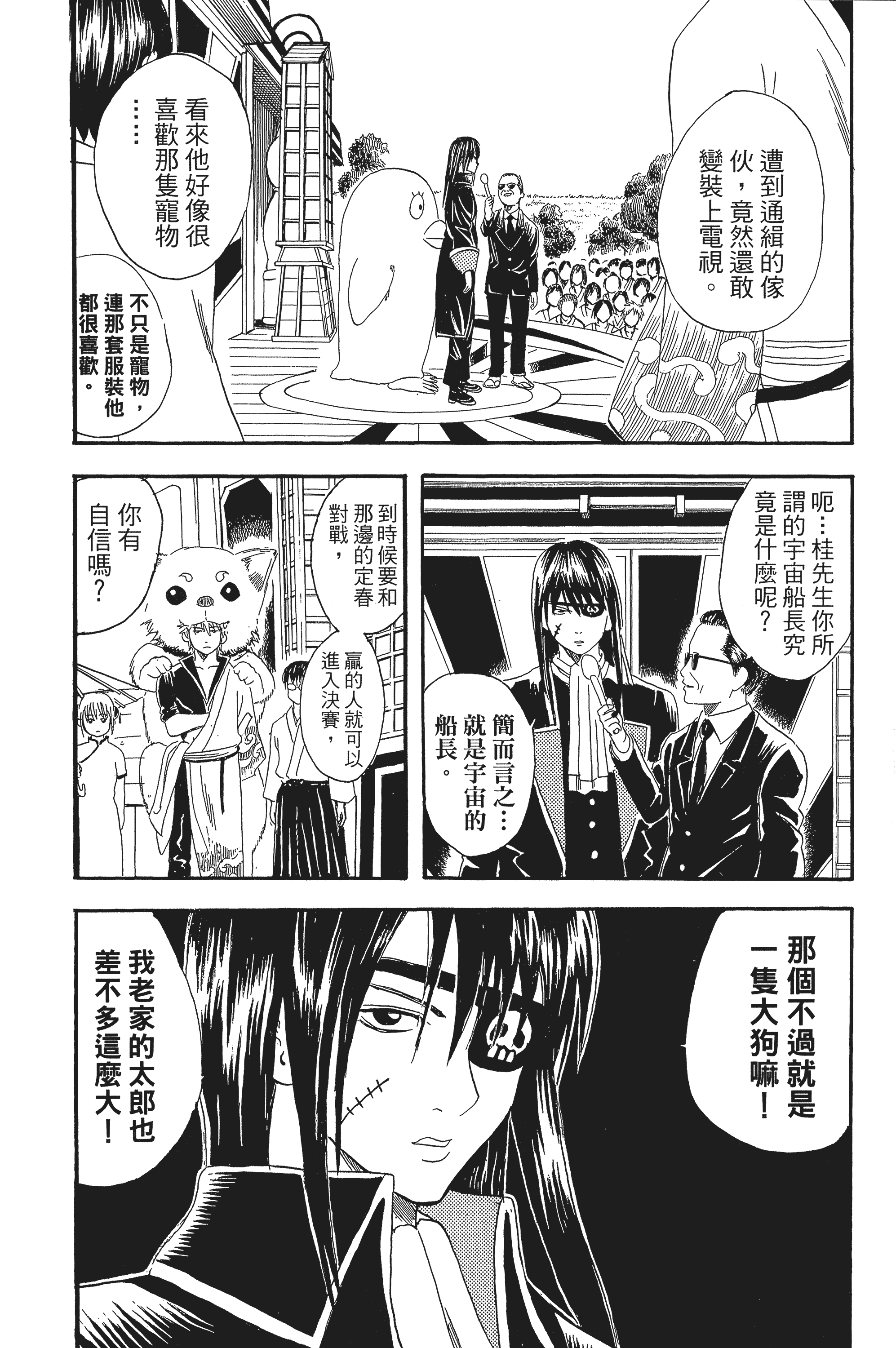 银魂【1-77卷 全是中文】【銀魂】【已完结】-3