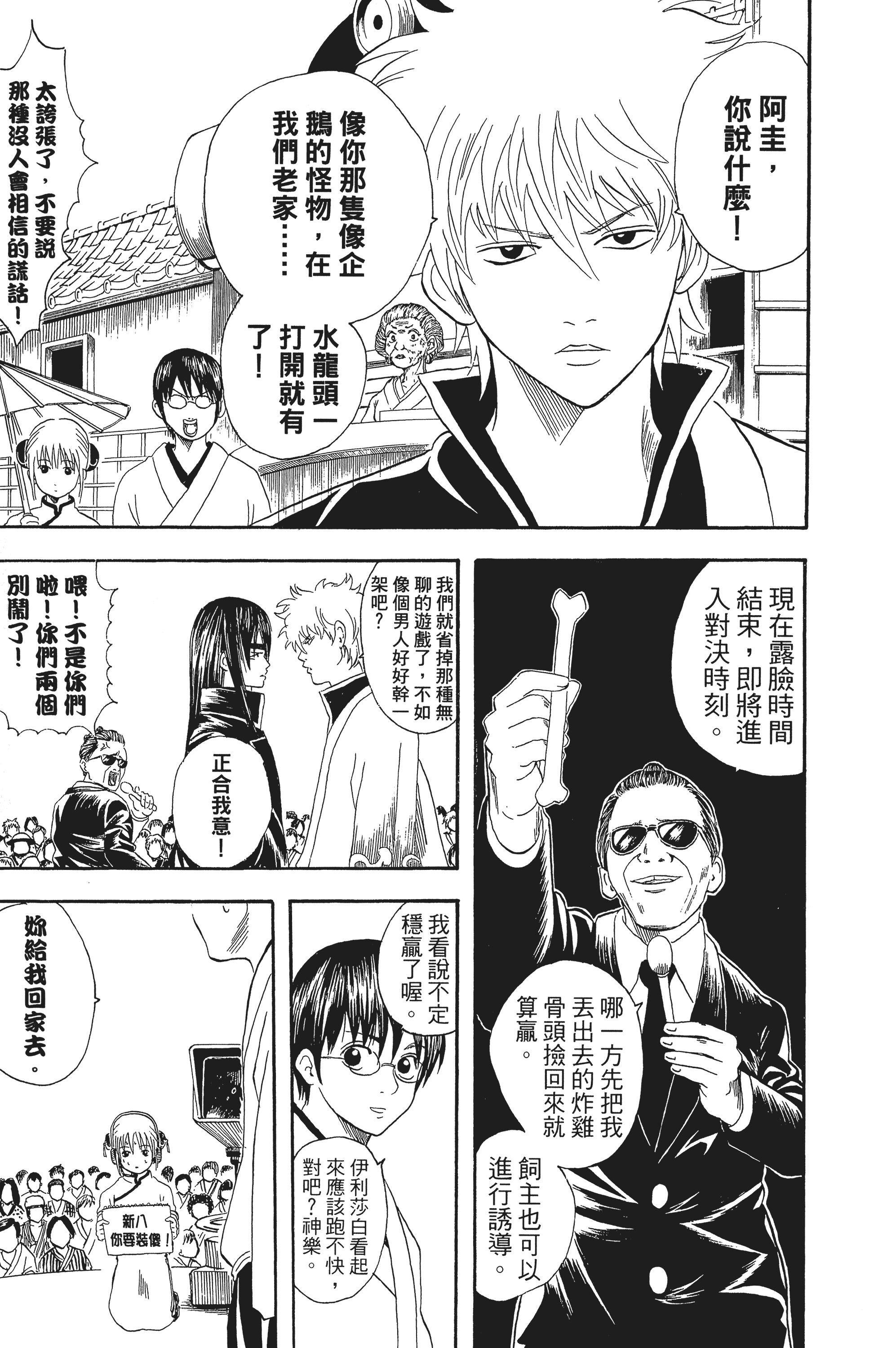 银魂【1-77卷 全是中文】【銀魂】【已完结】-3