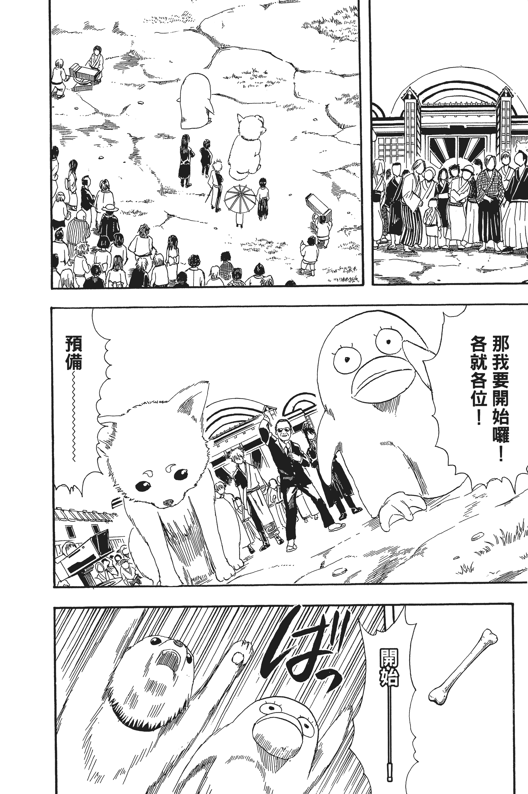 银魂【1-77卷 全是中文】【銀魂】【已完结】-3