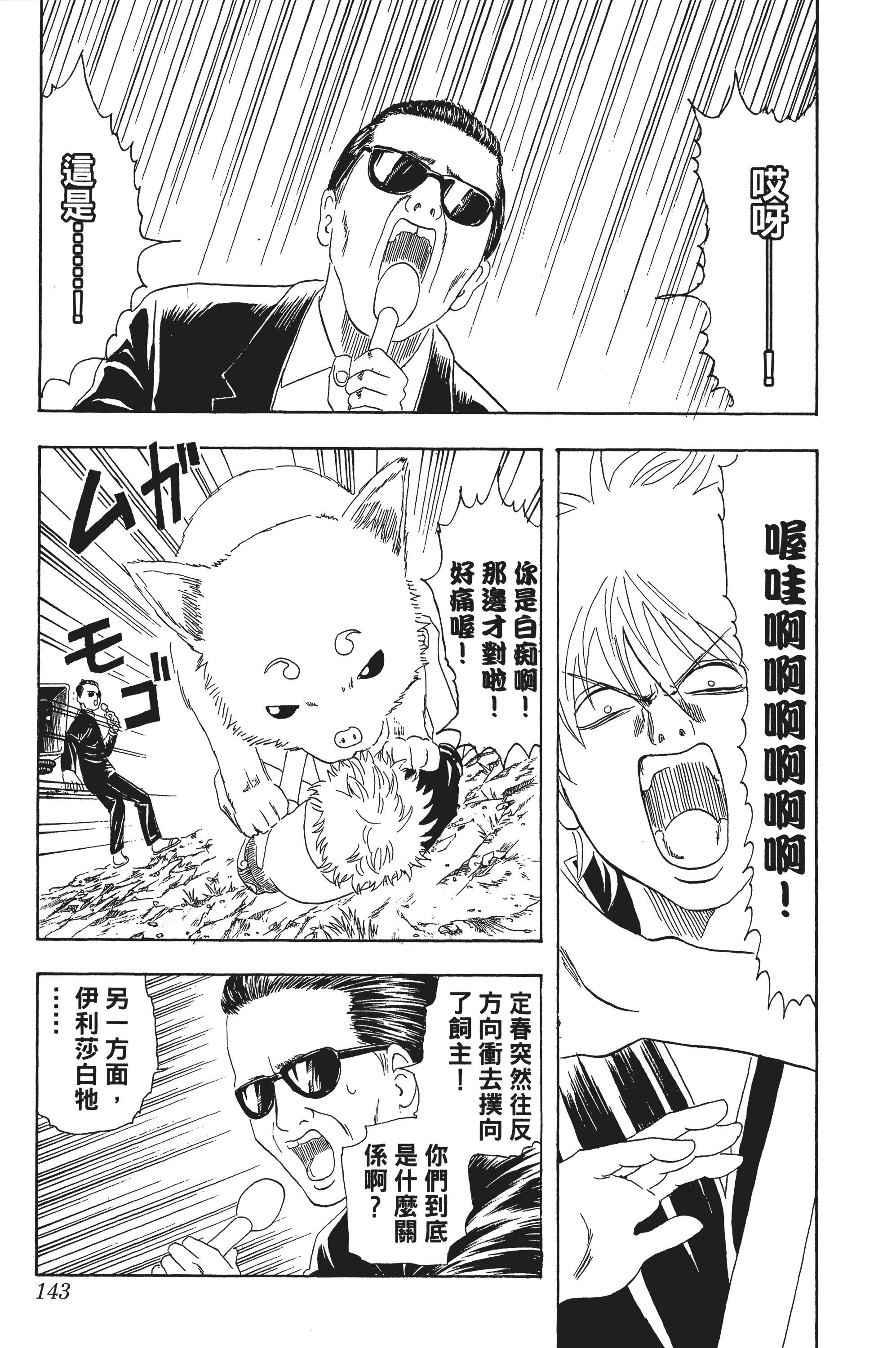 银魂【1-77卷 全是中文】【銀魂】【已完结】-3