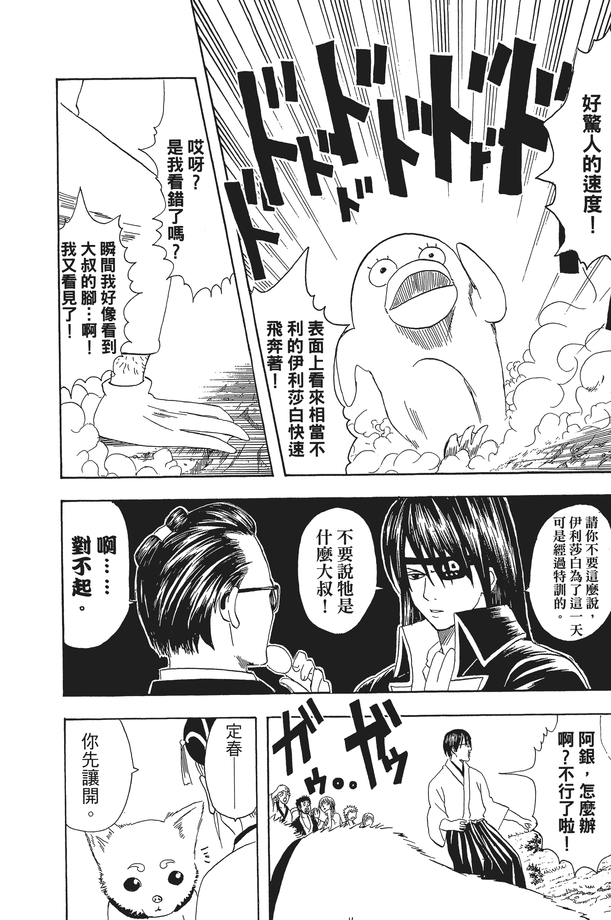 银魂【1-77卷 全是中文】【銀魂】【已完结】-3