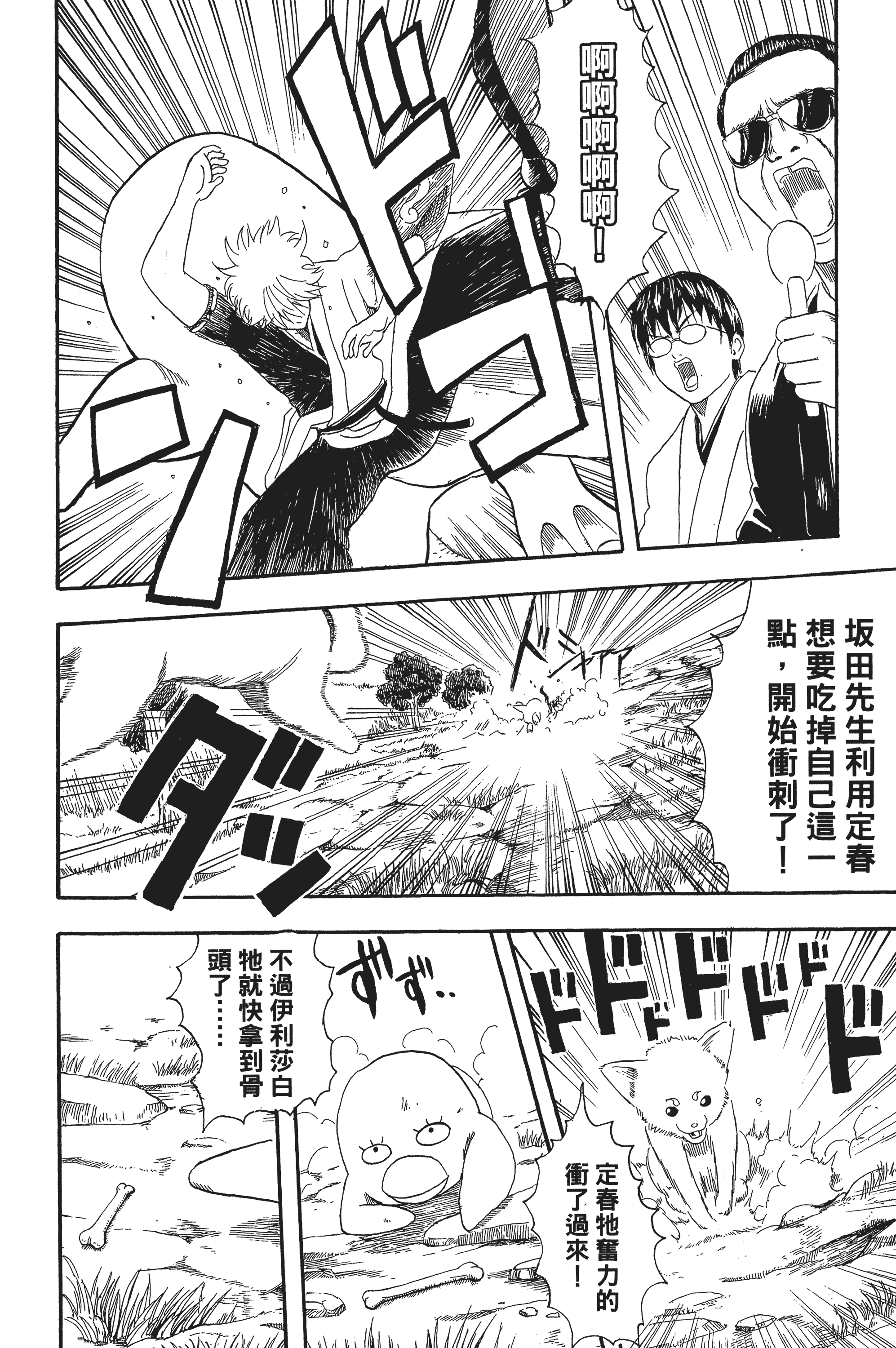 银魂【1-77卷 全是中文】【銀魂】【已完结】-3