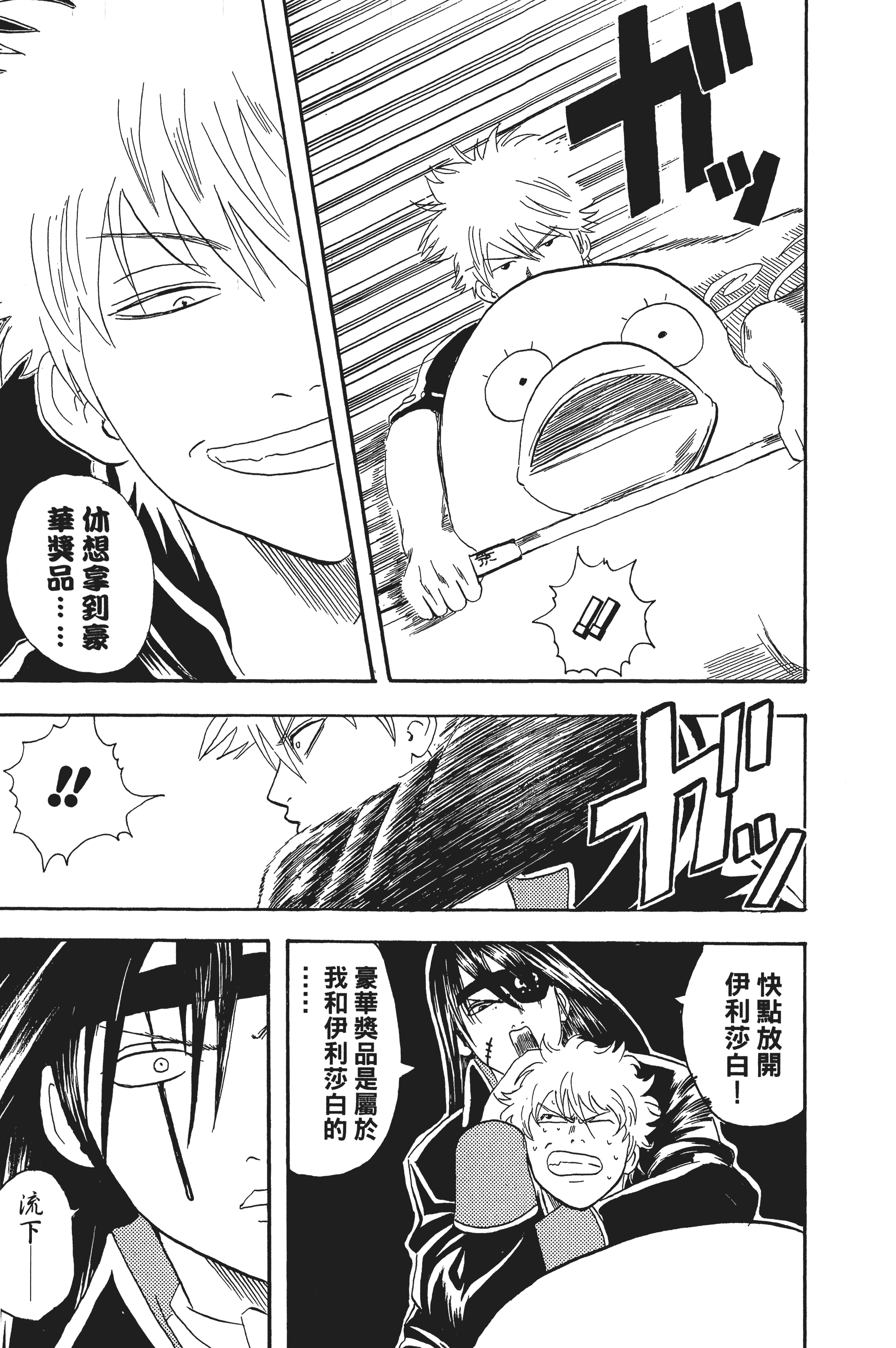 银魂【1-77卷 全是中文】【銀魂】【已完结】-3