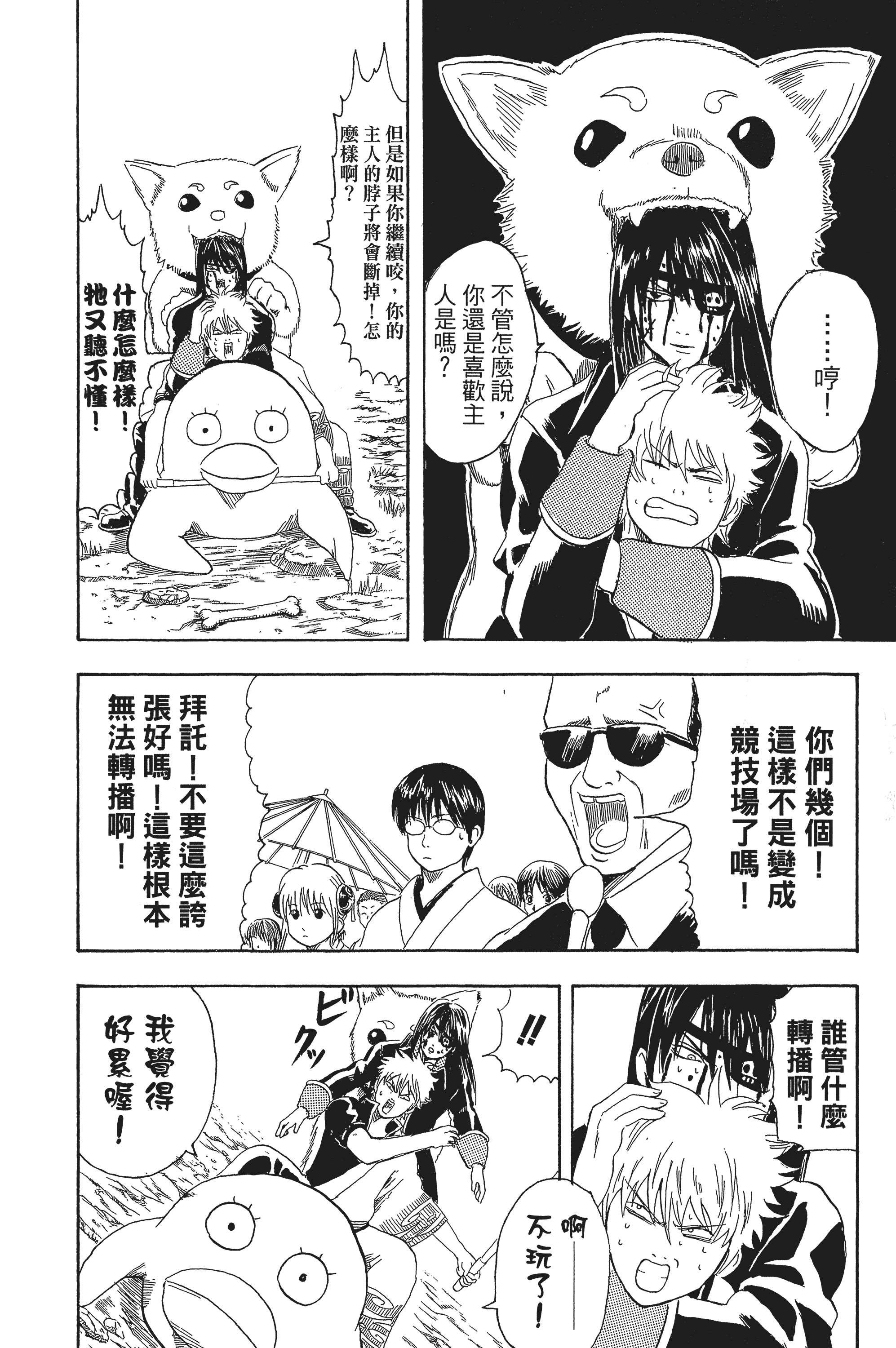 银魂【1-77卷 全是中文】【銀魂】【已完结】-3
