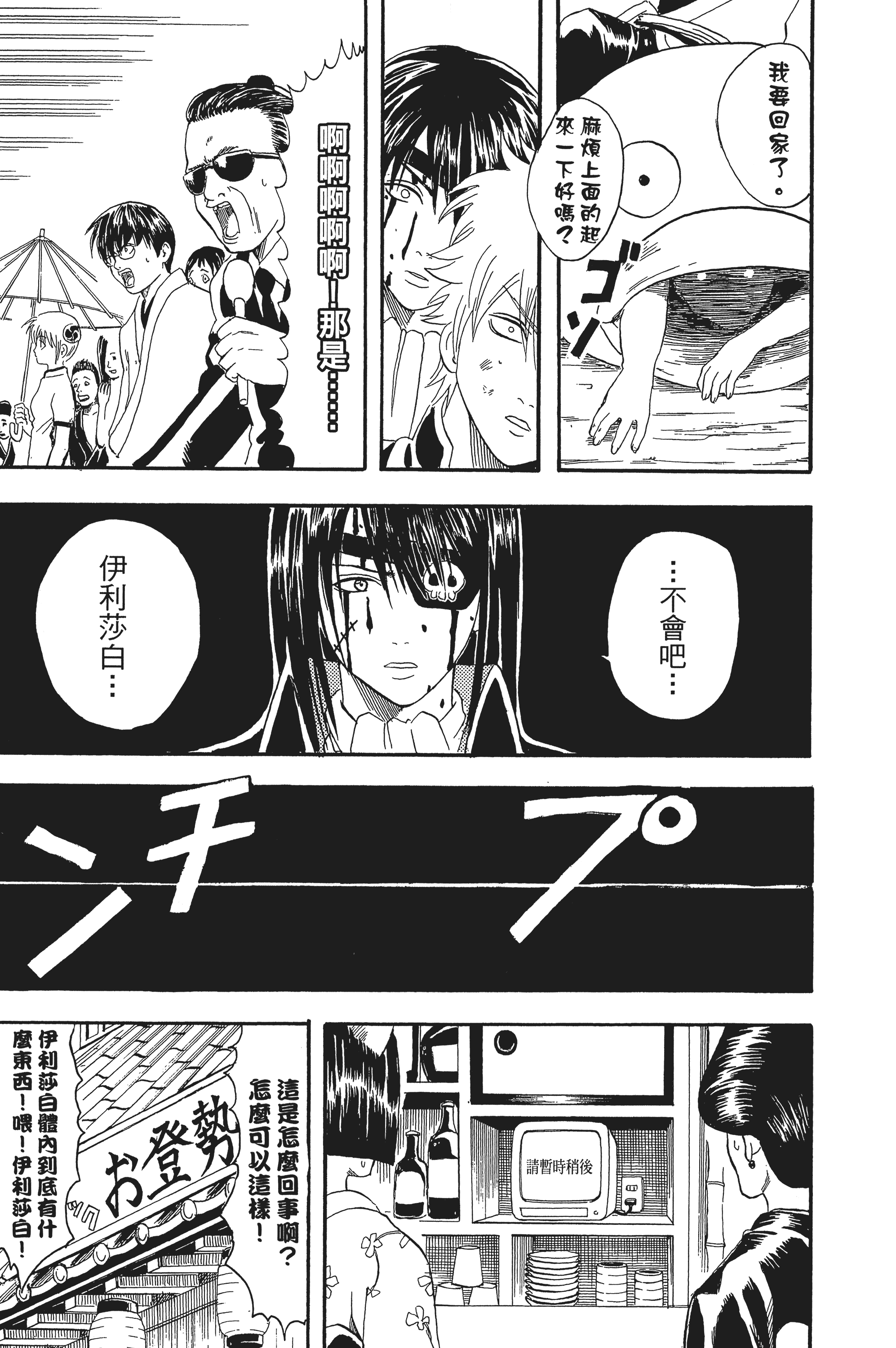 银魂【1-77卷 全是中文】【銀魂】【已完结】-3