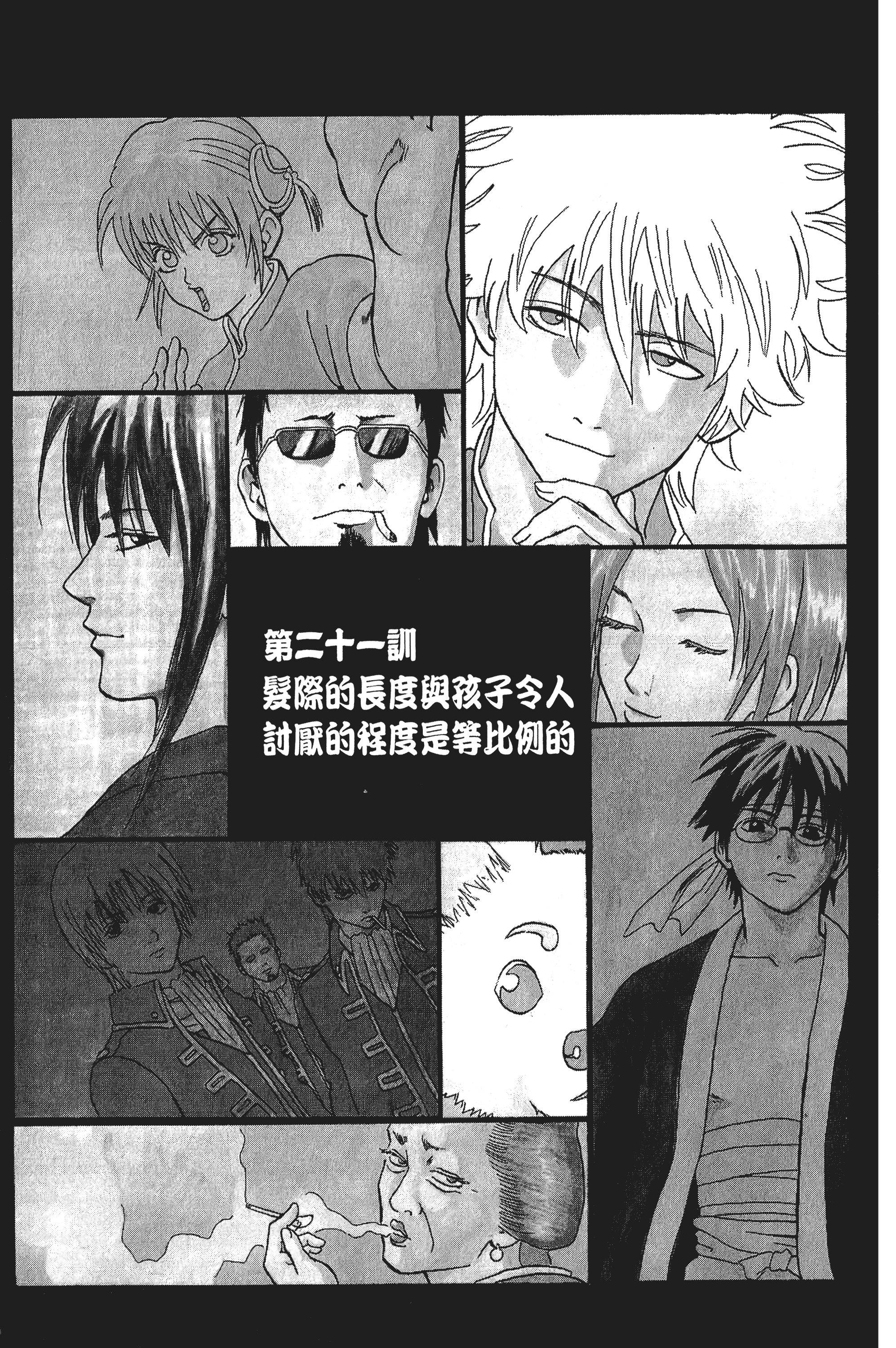 银魂【1-77卷 全是中文】【銀魂】【已完结】-3