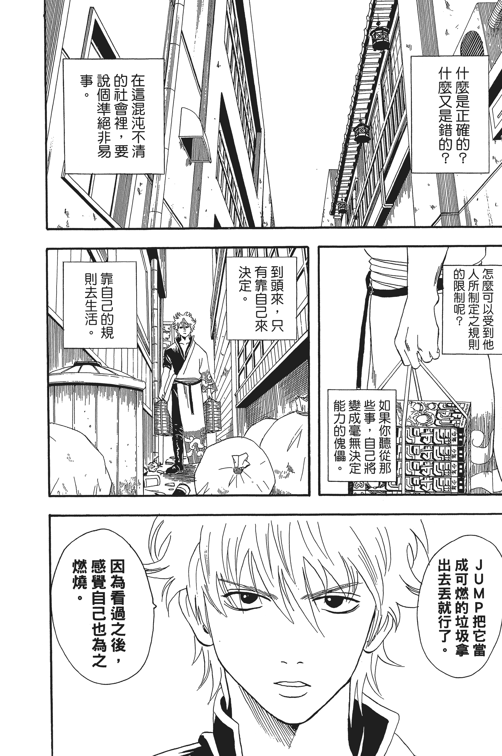 银魂【1-77卷 全是中文】【銀魂】【已完结】-3