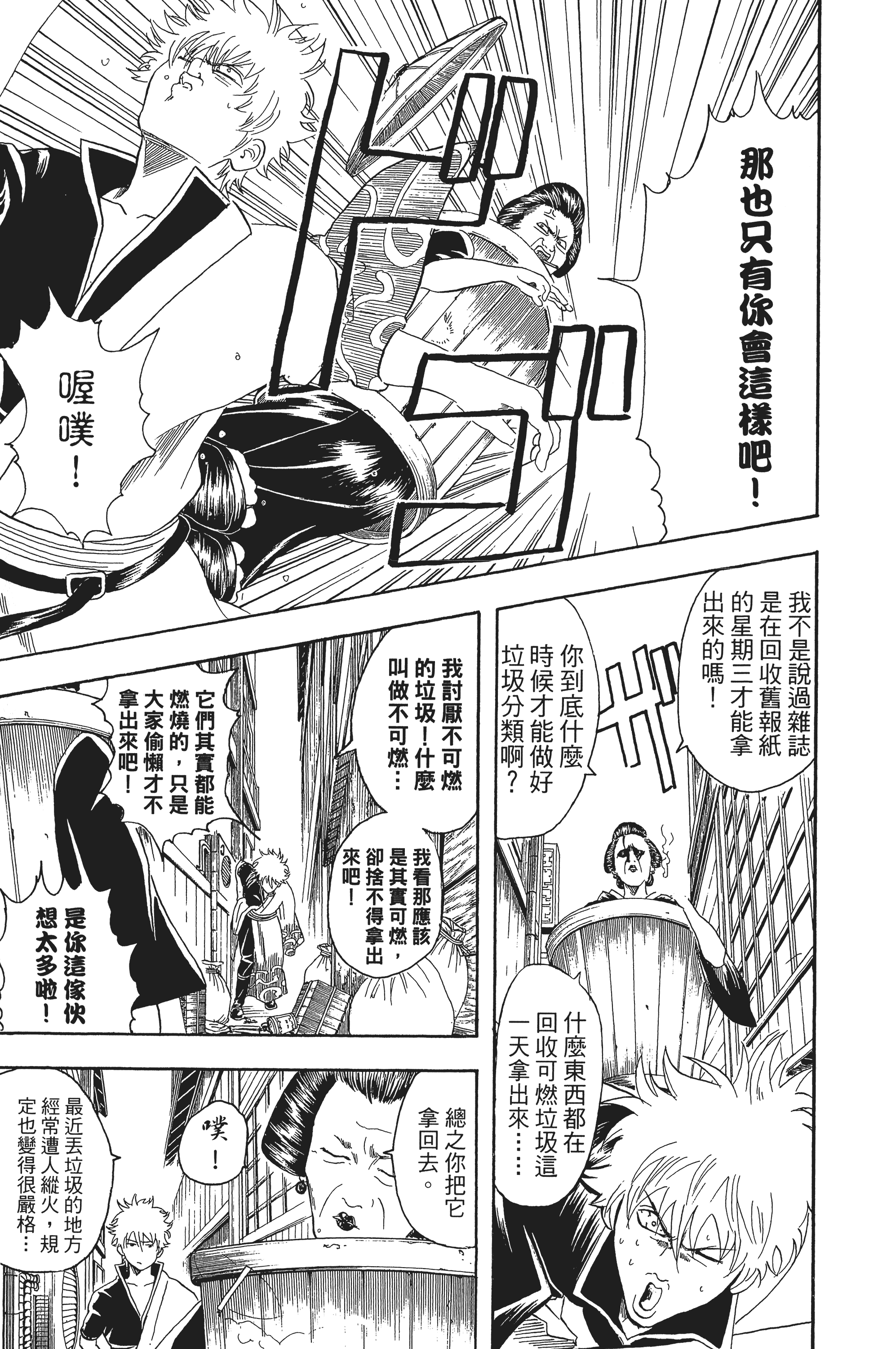 银魂【1-77卷 全是中文】【銀魂】【已完结】-3