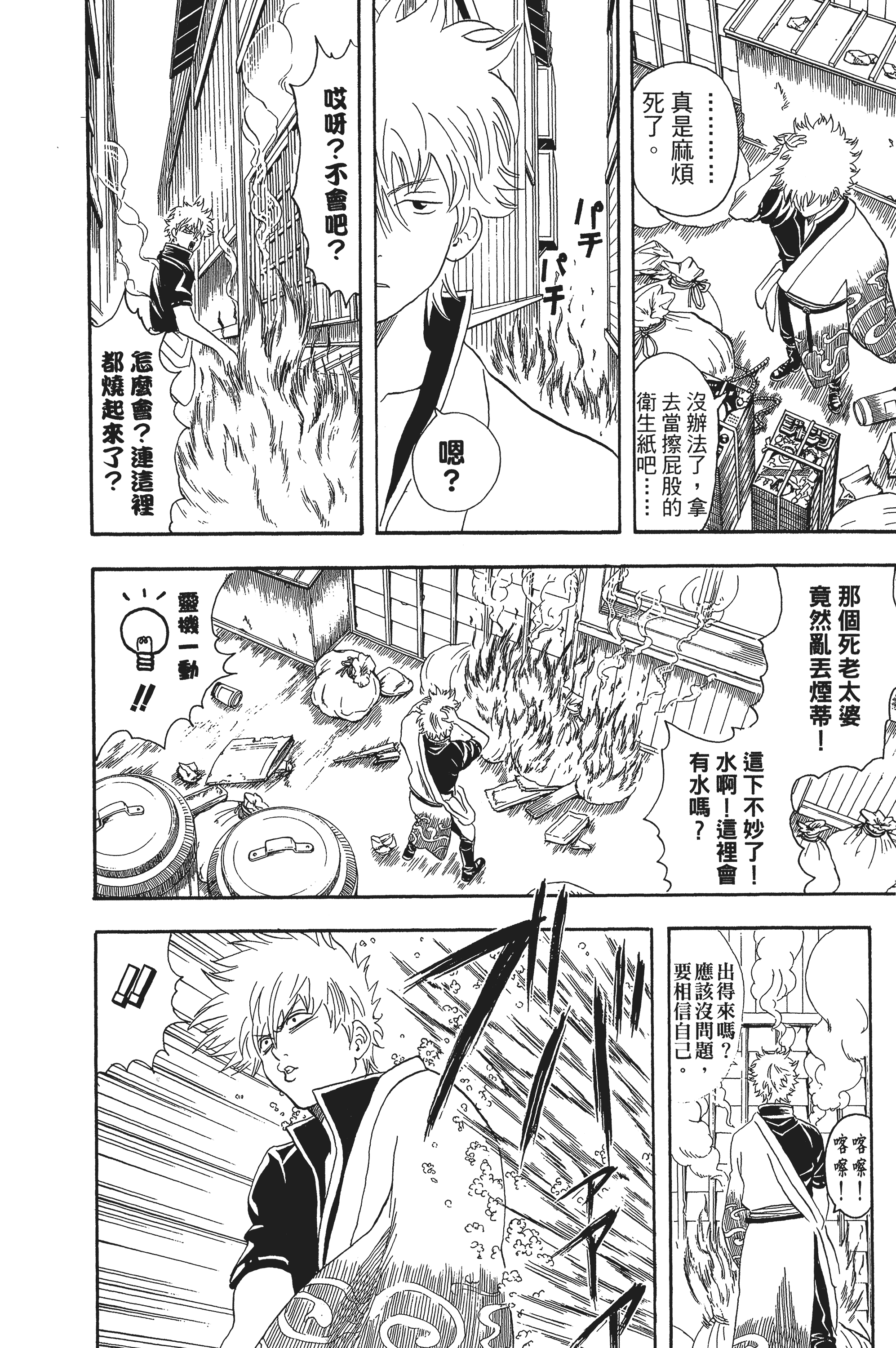 银魂【1-77卷 全是中文】【銀魂】【已完结】-3