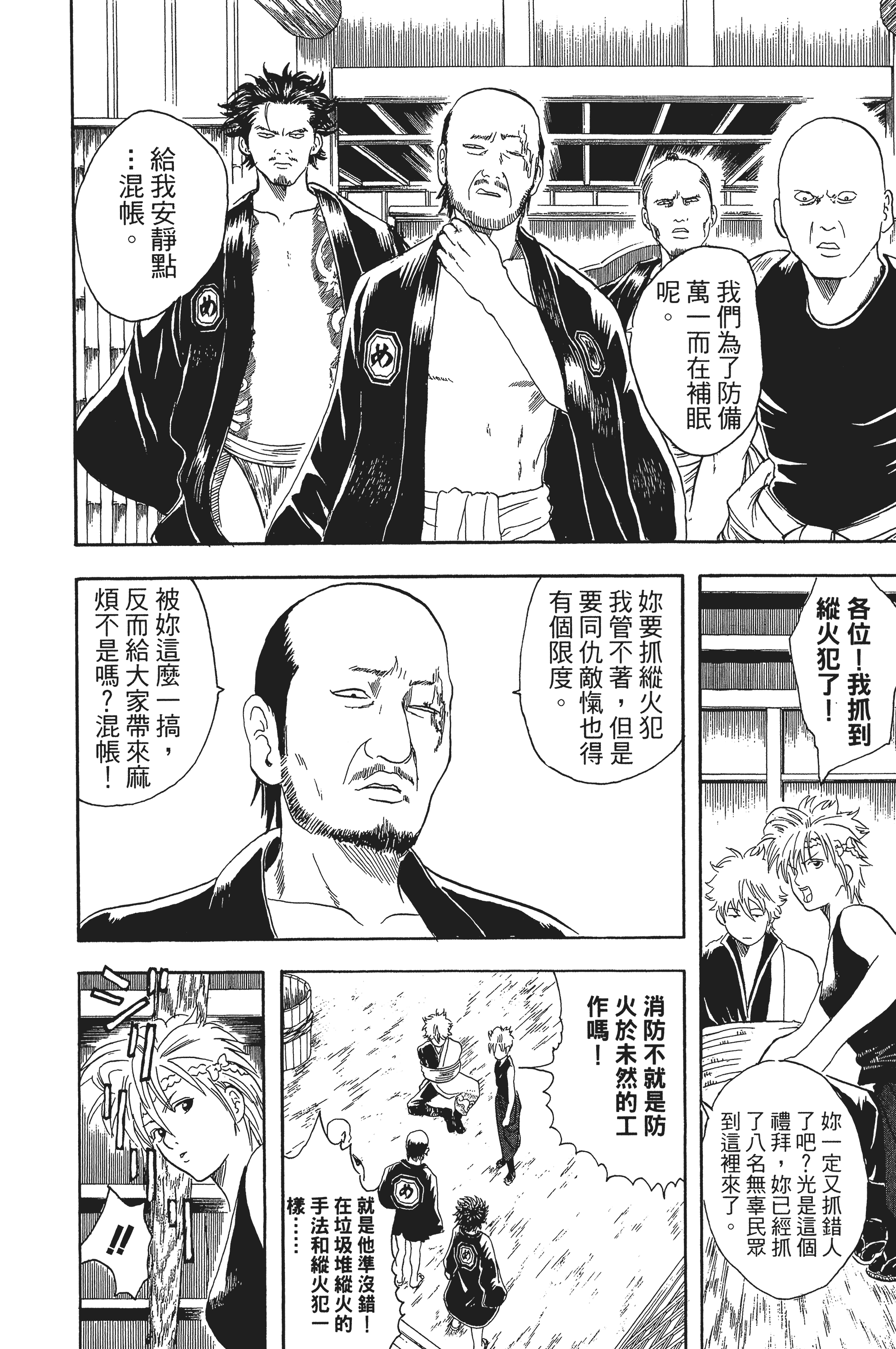 银魂【1-77卷 全是中文】【銀魂】【已完结】-3