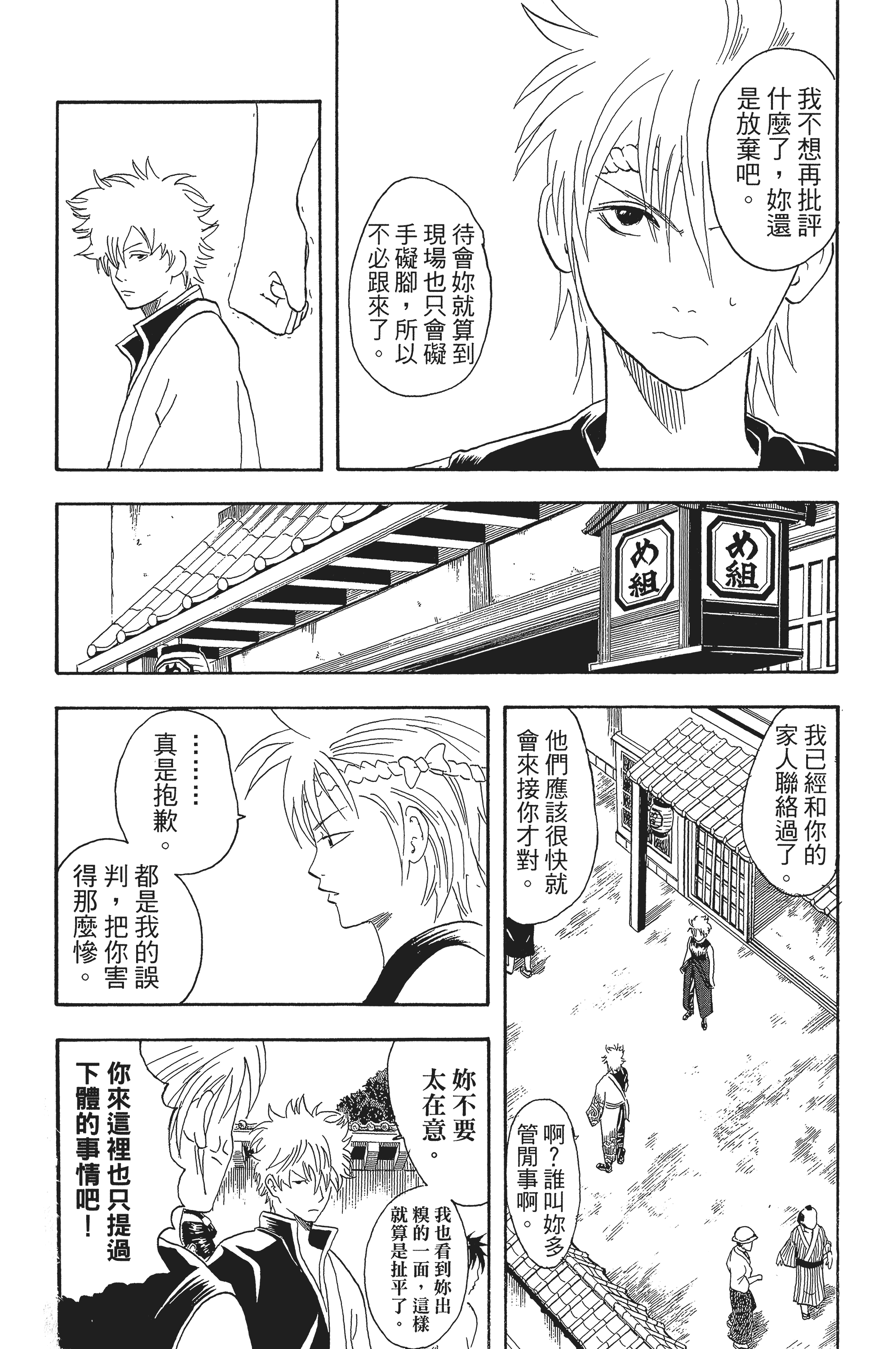 银魂【1-77卷 全是中文】【銀魂】【已完结】-3