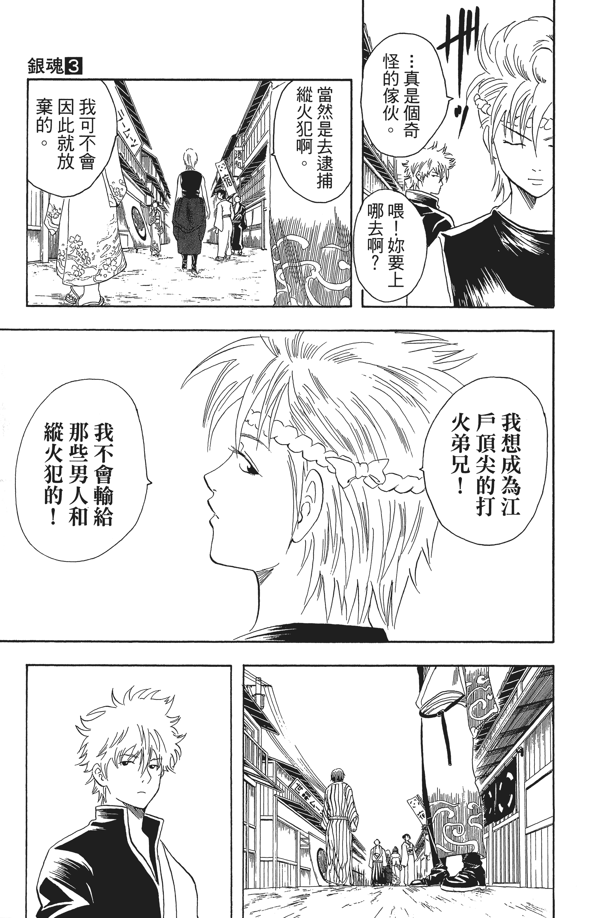 银魂【1-77卷 全是中文】【銀魂】【已完结】-3