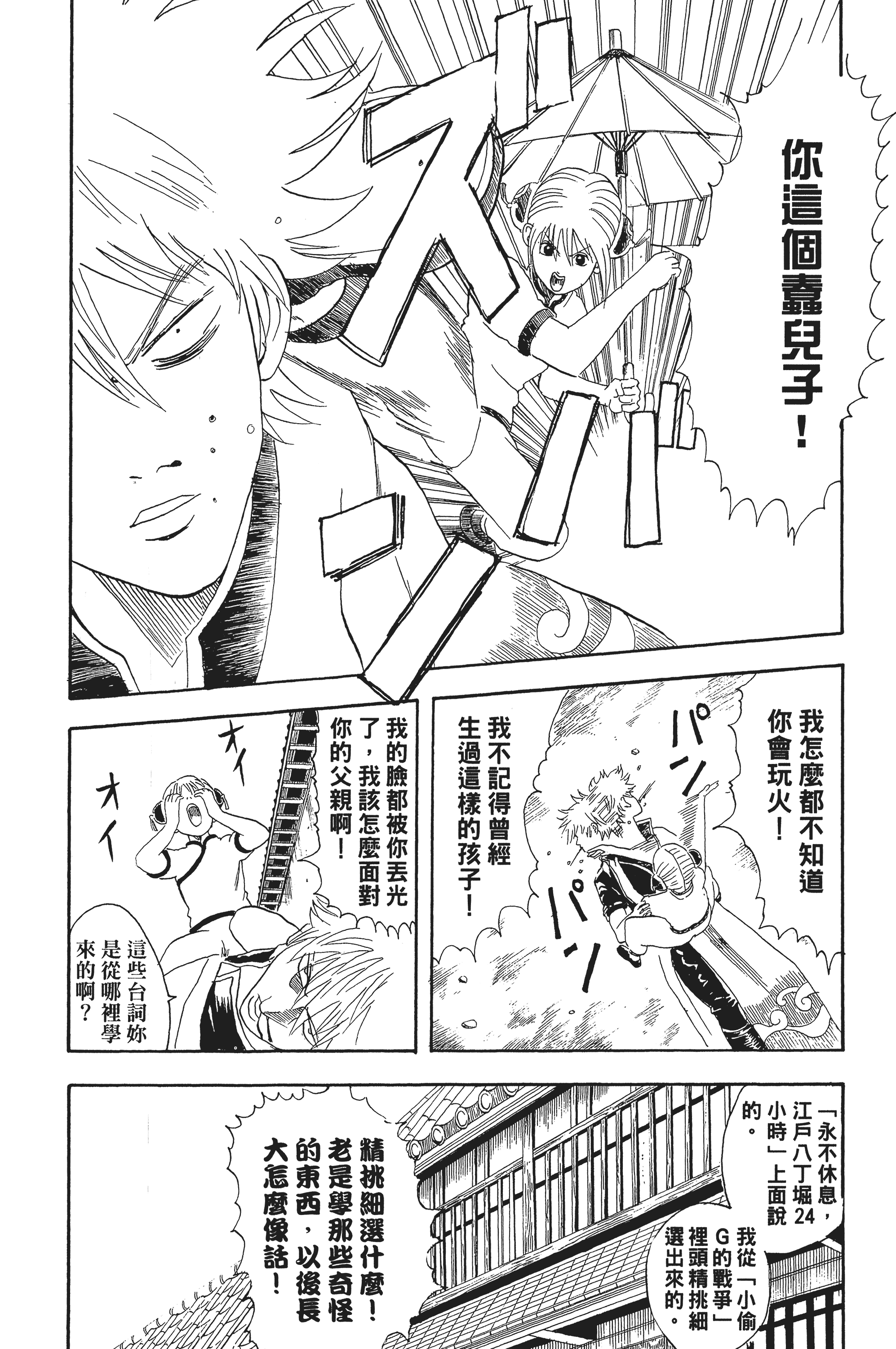银魂【1-77卷 全是中文】【銀魂】【已完结】-3