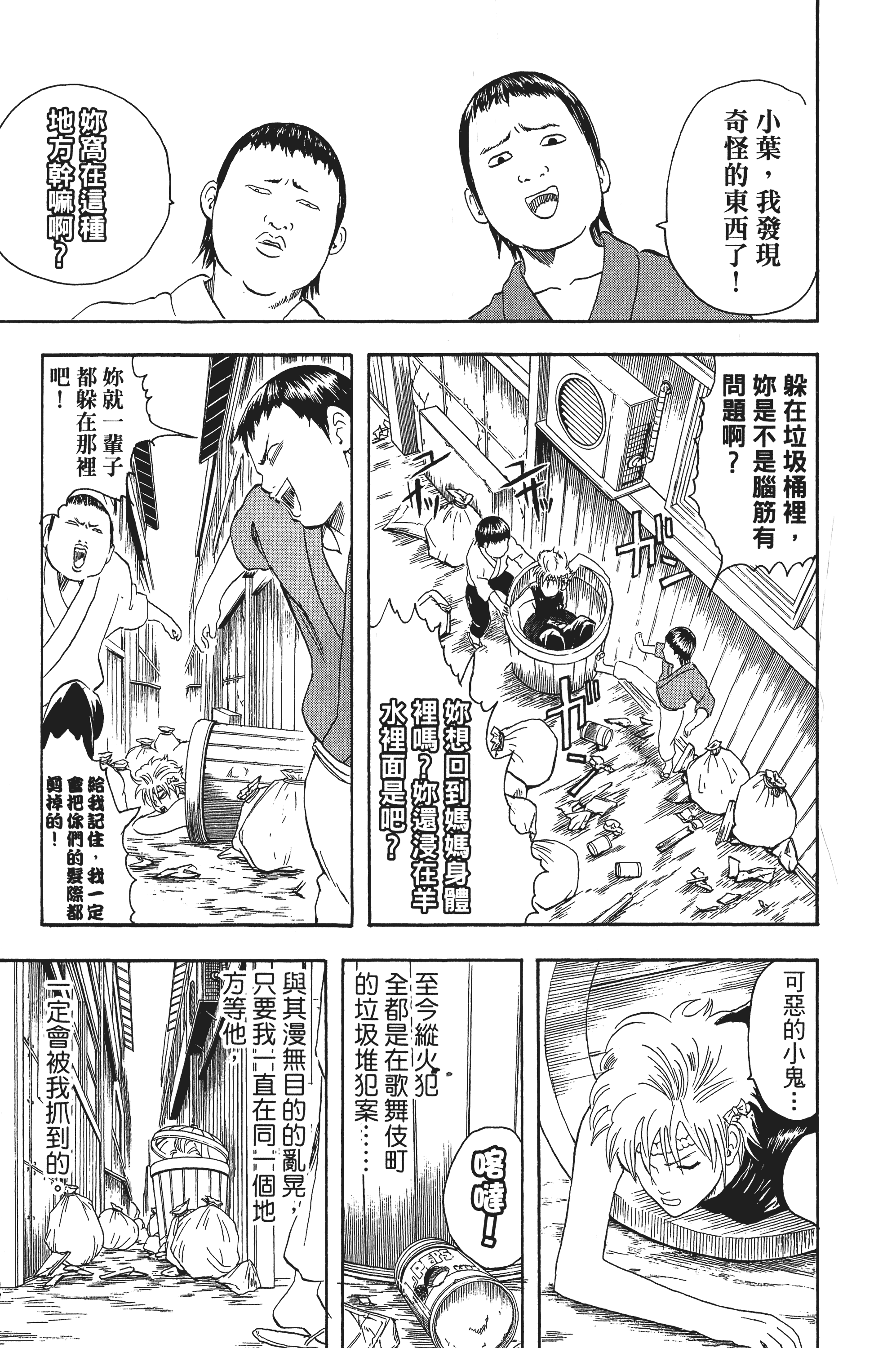 银魂【1-77卷 全是中文】【銀魂】【已完结】-3