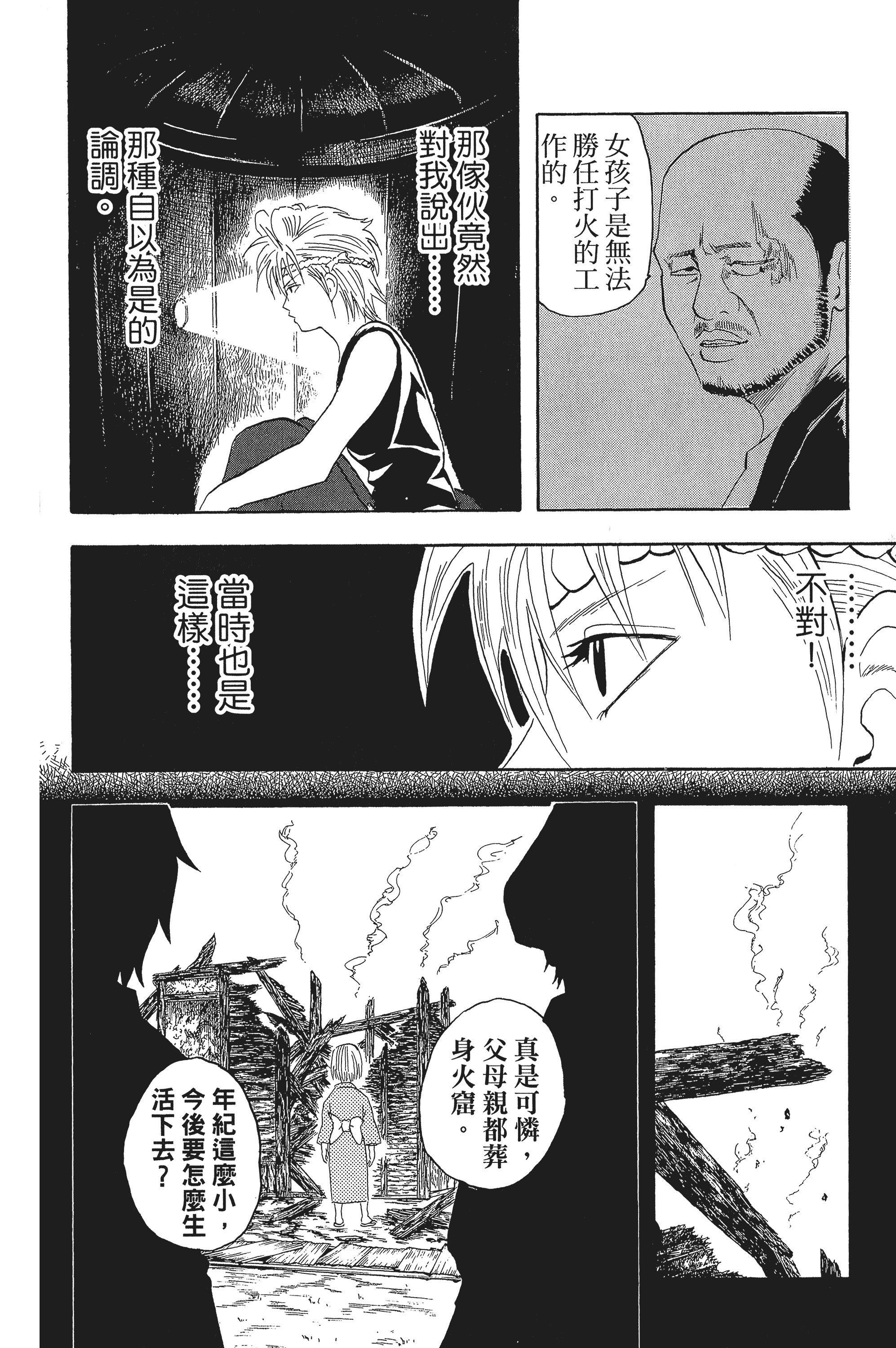 银魂【1-77卷 全是中文】【銀魂】【已完结】-3