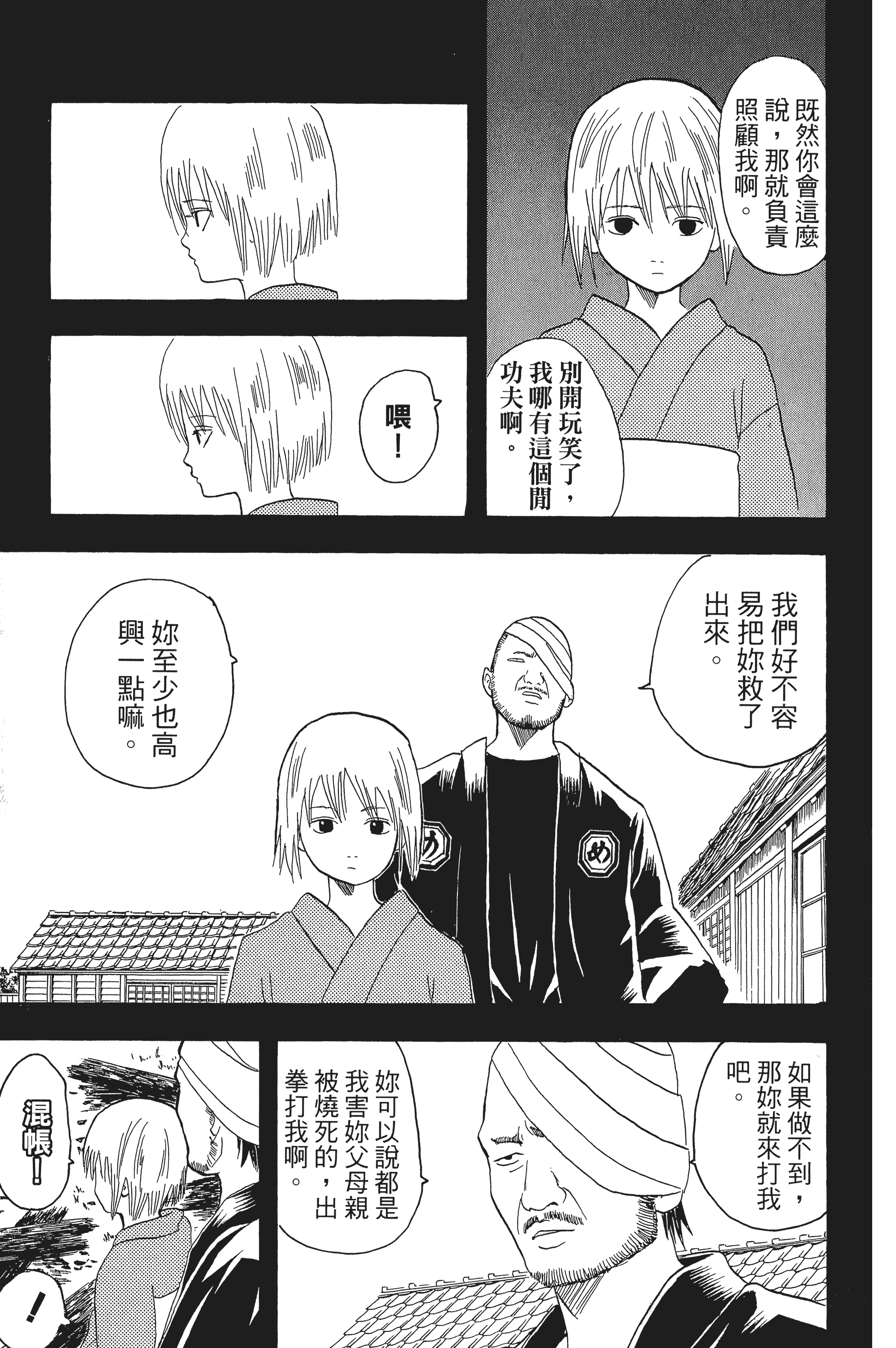 银魂【1-77卷 全是中文】【銀魂】【已完结】-3