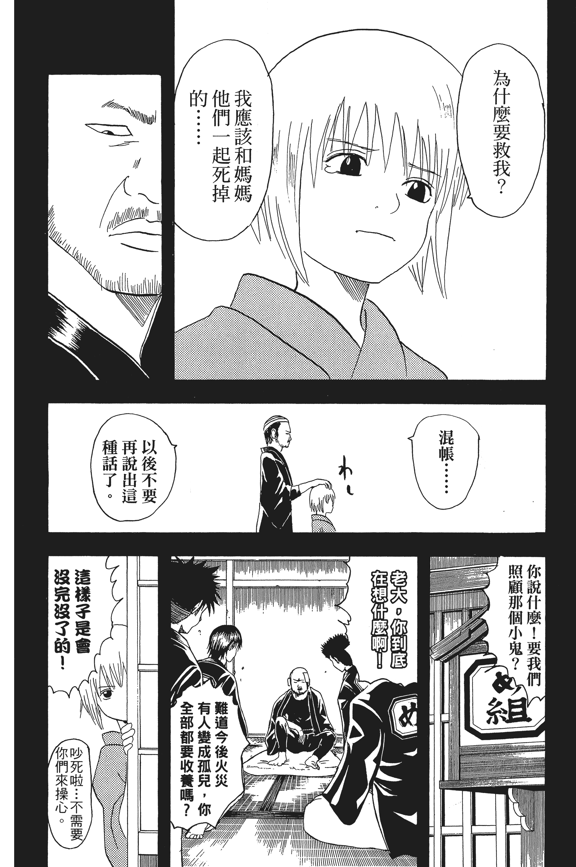 银魂【1-77卷 全是中文】【銀魂】【已完结】-3