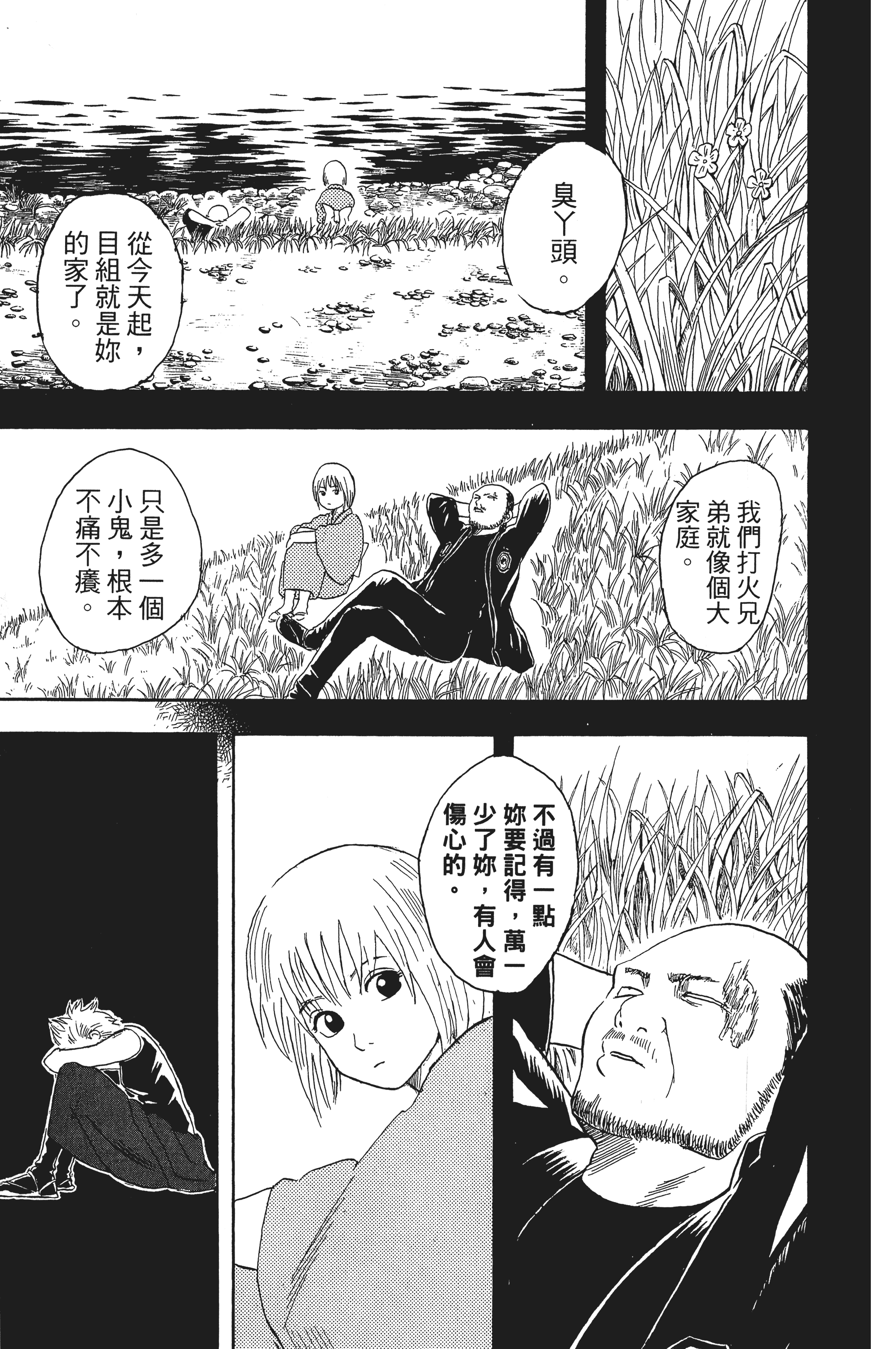 银魂【1-77卷 全是中文】【銀魂】【已完结】-3