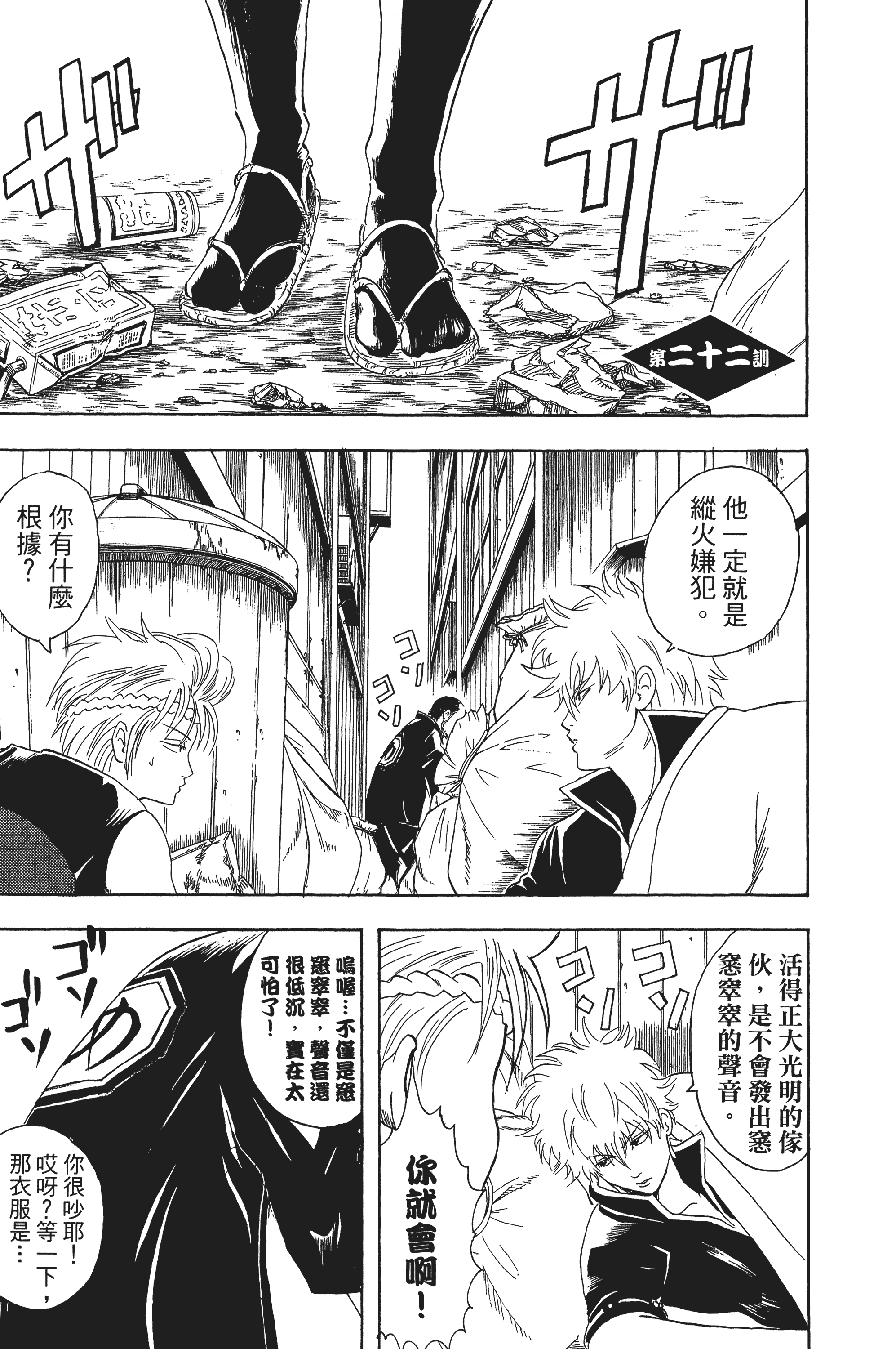 银魂【1-77卷 全是中文】【銀魂】【已完结】-3