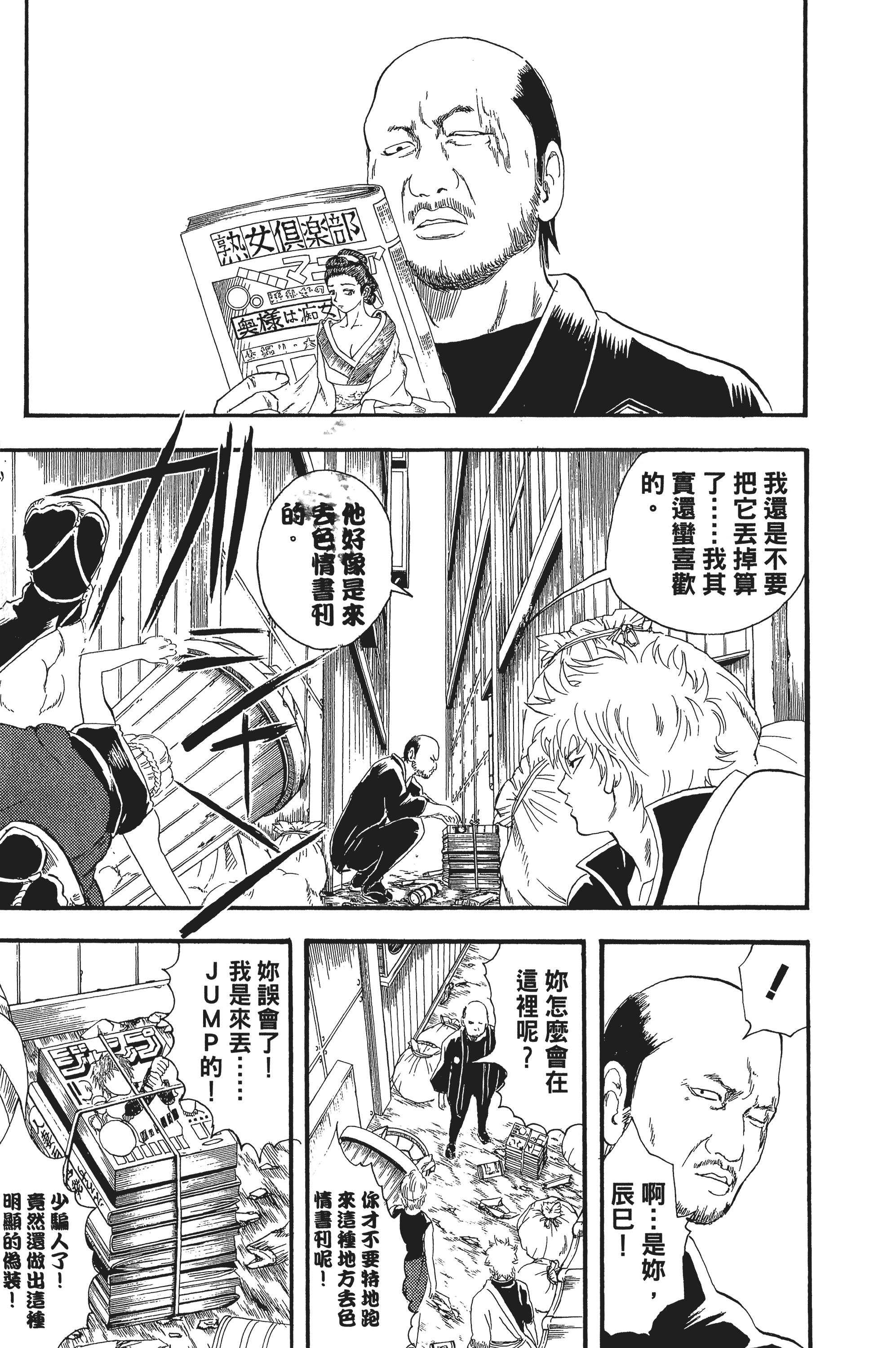银魂【1-77卷 全是中文】【銀魂】【已完结】-3