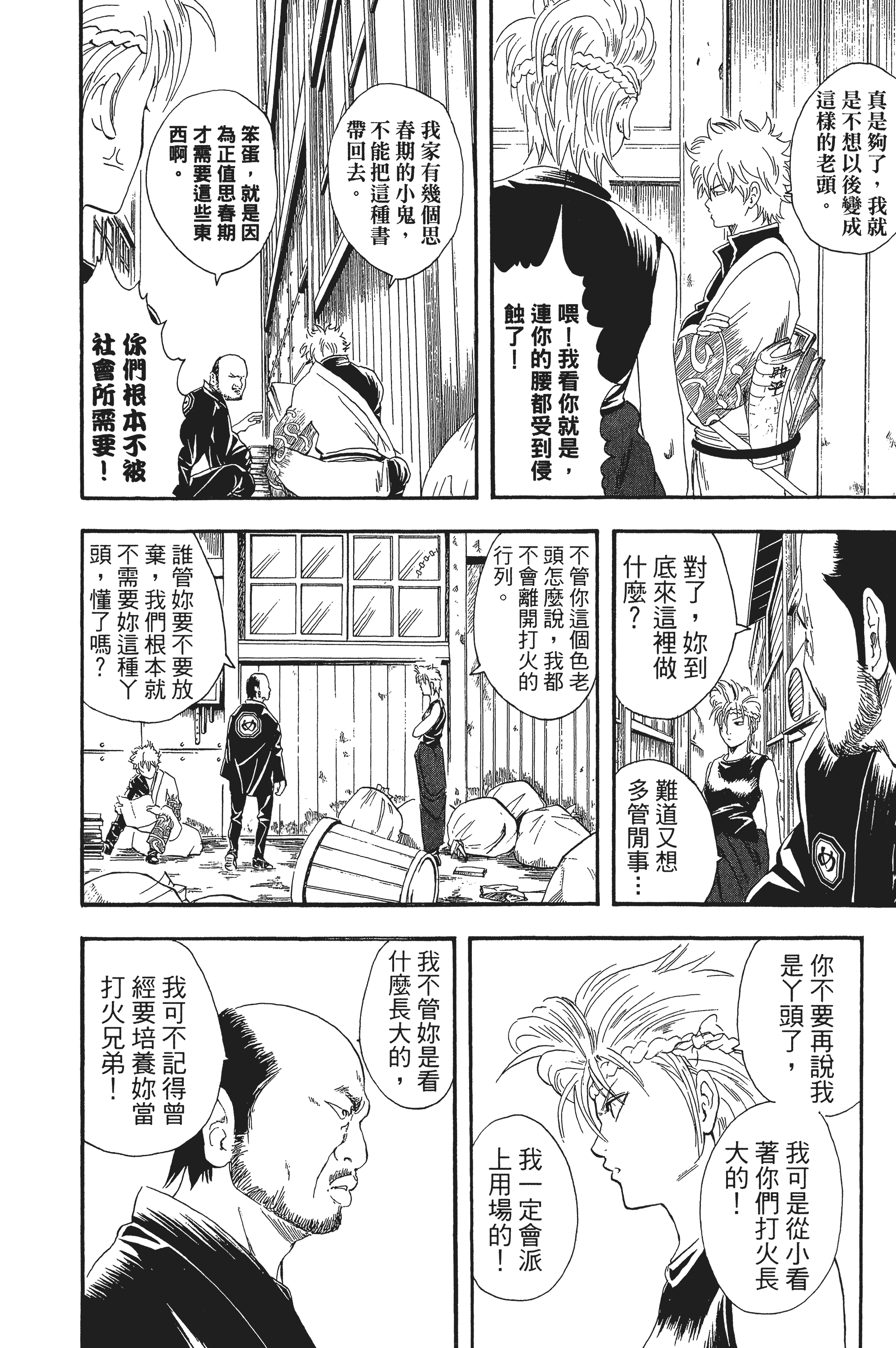 银魂【1-77卷 全是中文】【銀魂】【已完结】-3