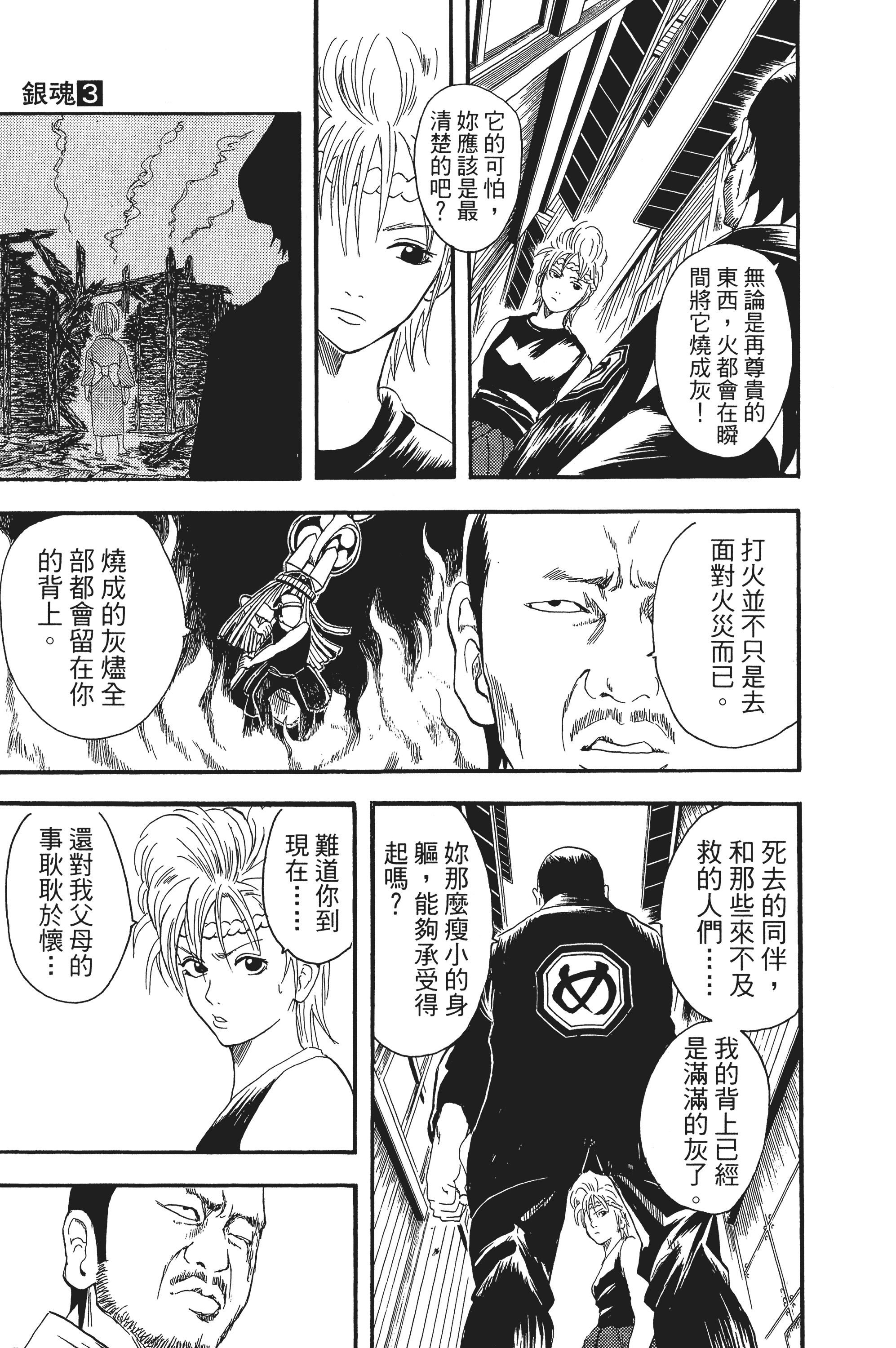 银魂【1-77卷 全是中文】【銀魂】【已完结】-3